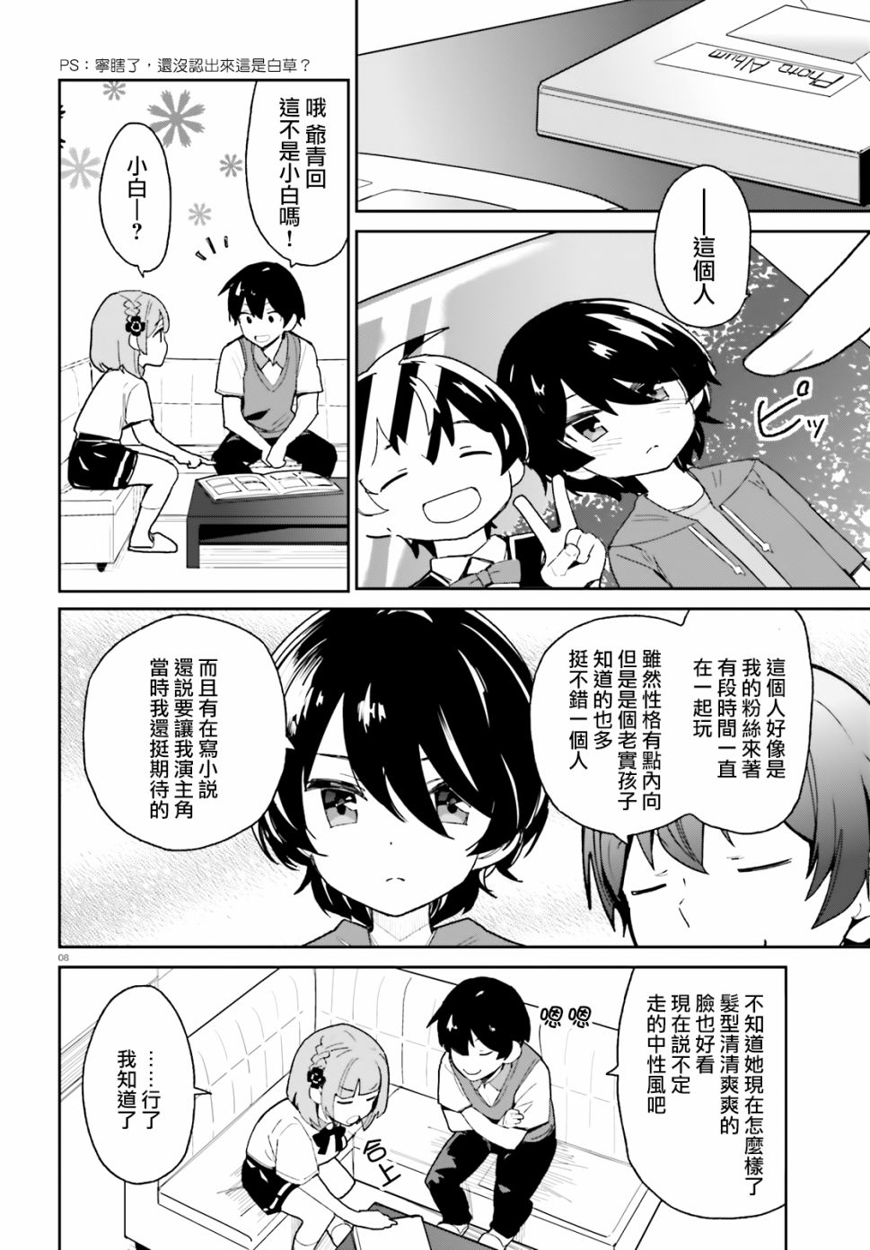 青梅竹马绝对不会输的恋爱喜剧韩漫全集-第08话无删减无遮挡章节图片 