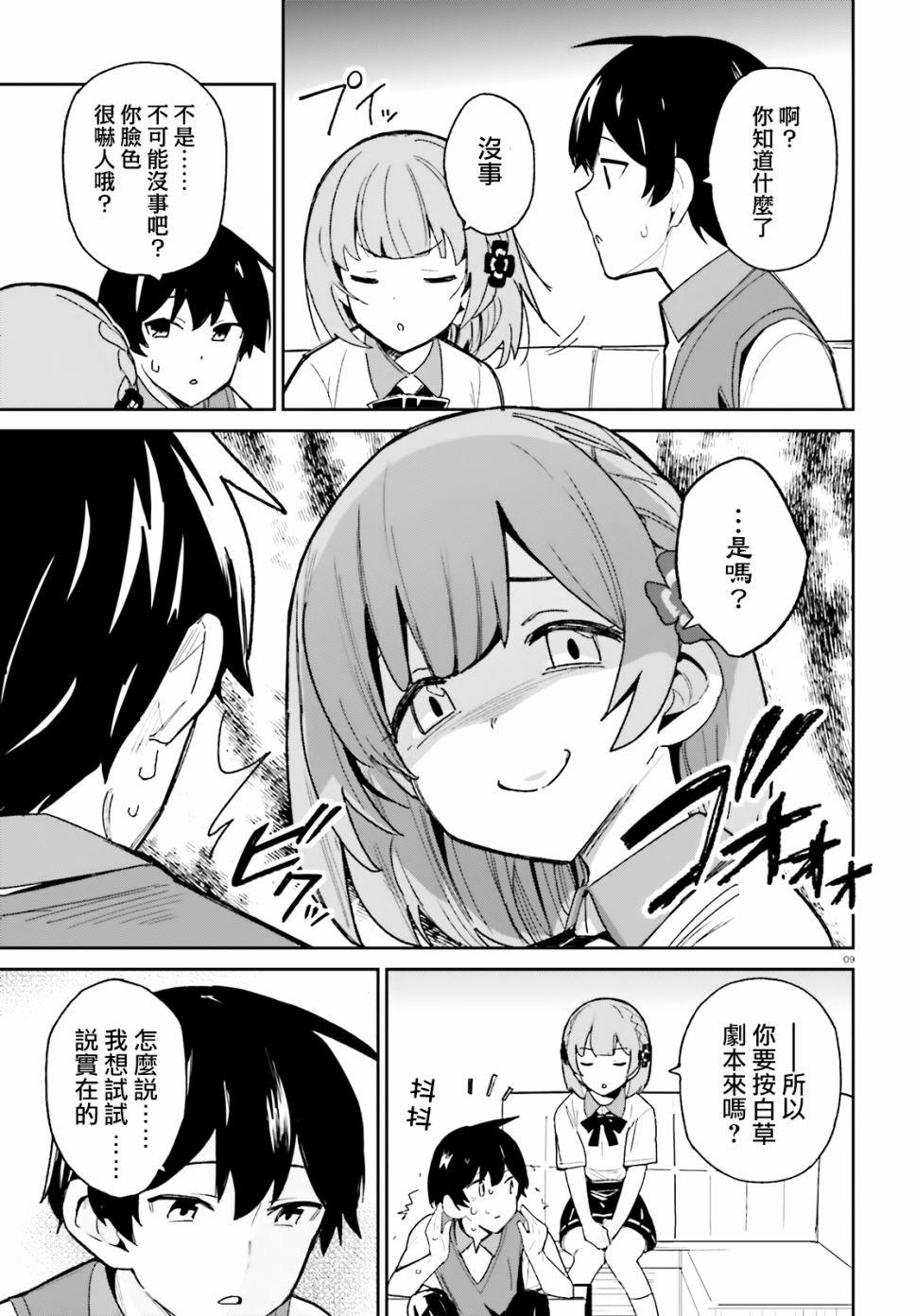 青梅竹马绝对不会输的恋爱喜剧韩漫全集-第08话无删减无遮挡章节图片 