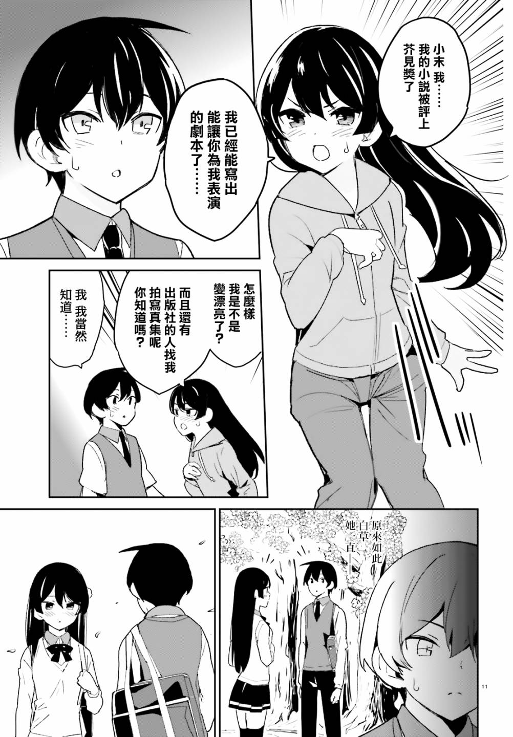 青梅竹马绝对不会输的恋爱喜剧韩漫全集-第09话无删减无遮挡章节图片 