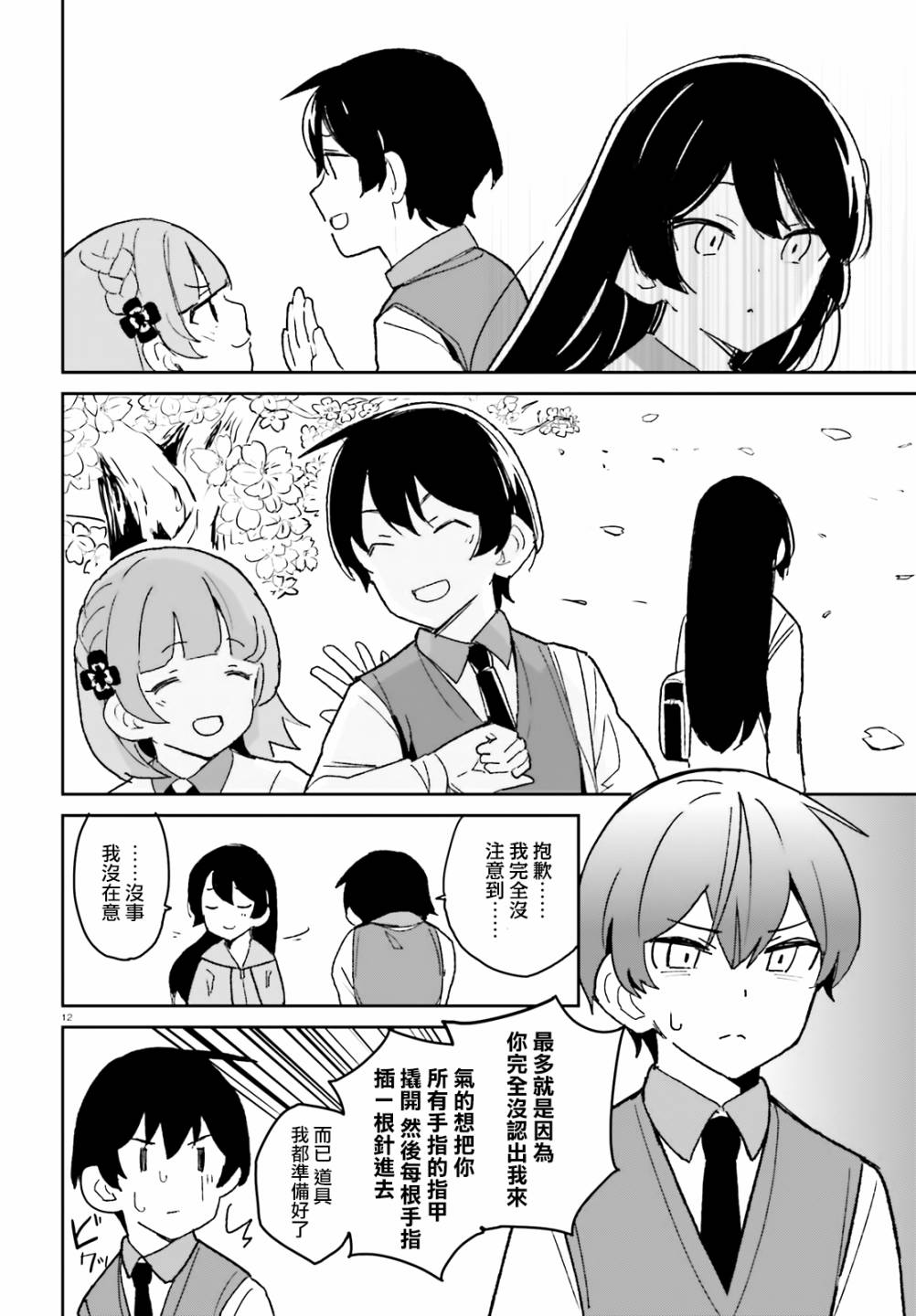 青梅竹马绝对不会输的恋爱喜剧韩漫全集-第09话无删减无遮挡章节图片 