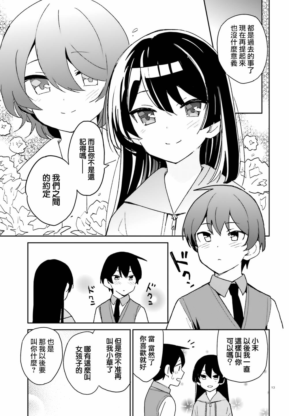 青梅竹马绝对不会输的恋爱喜剧韩漫全集-第09话无删减无遮挡章节图片 