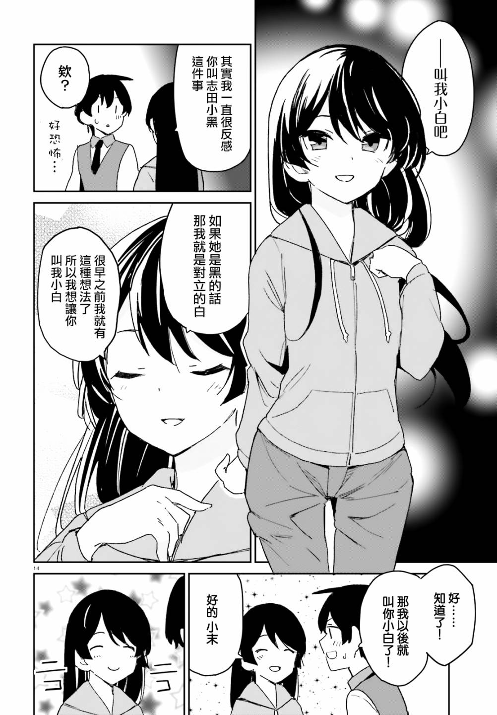 青梅竹马绝对不会输的恋爱喜剧韩漫全集-第09话无删减无遮挡章节图片 