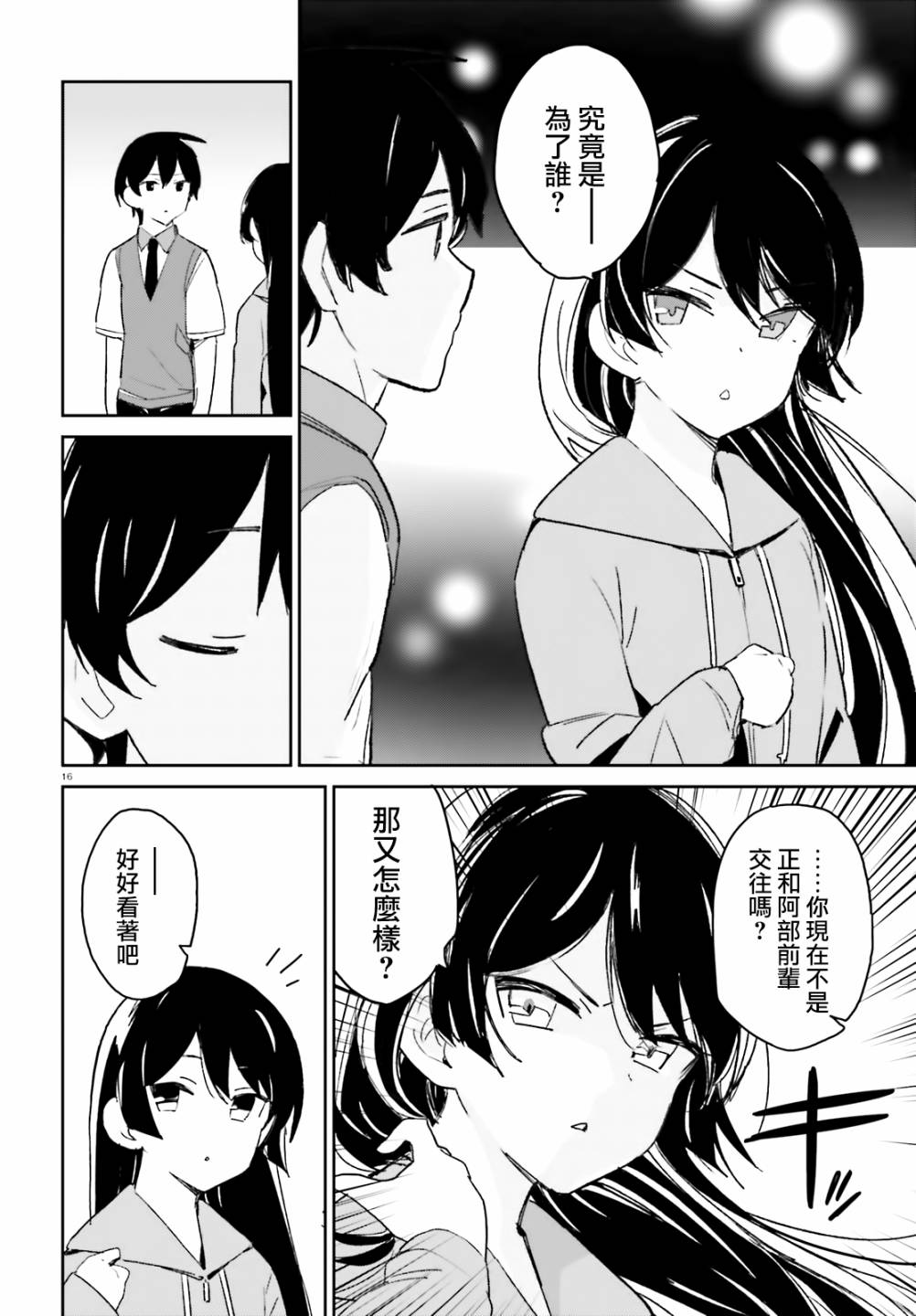 青梅竹马绝对不会输的恋爱喜剧韩漫全集-第09话无删减无遮挡章节图片 