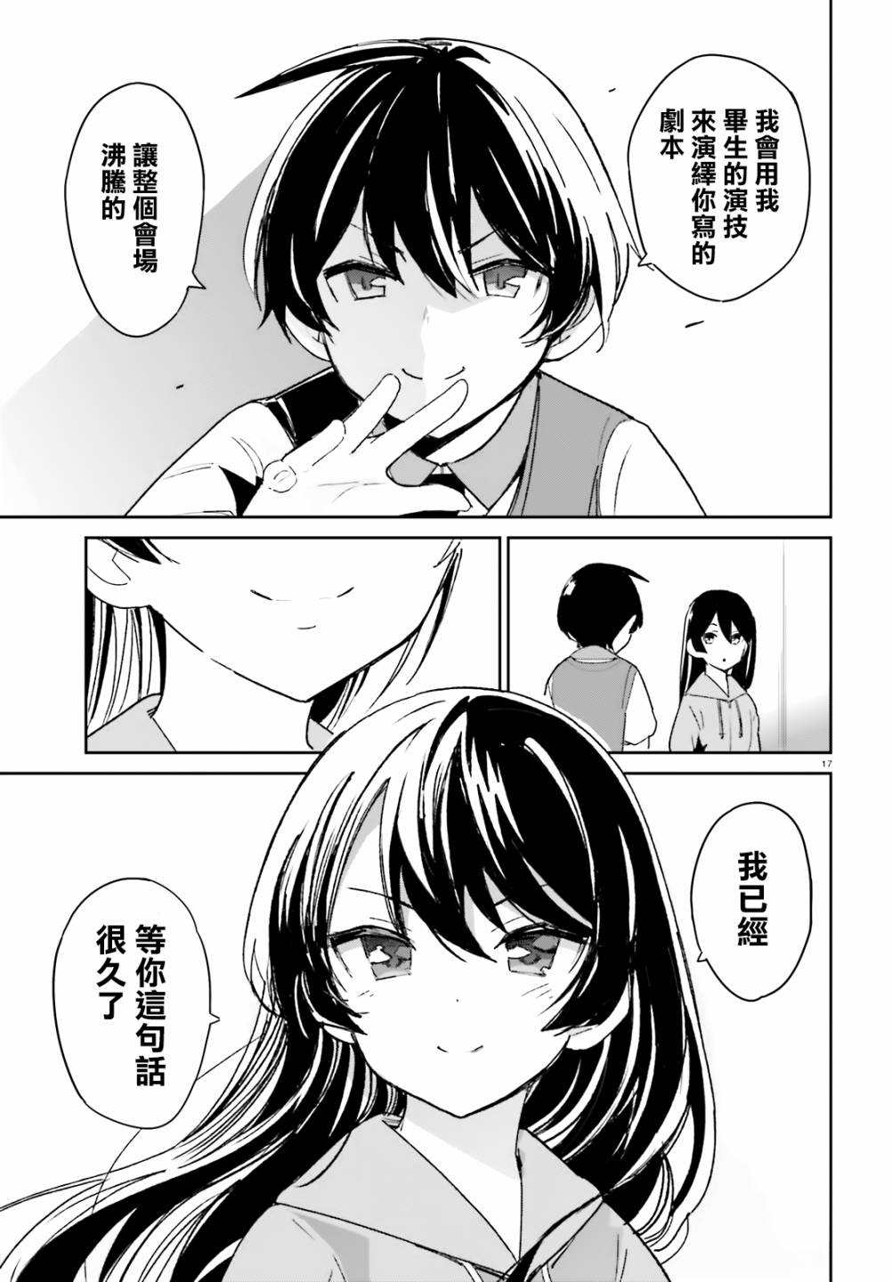 青梅竹马绝对不会输的恋爱喜剧韩漫全集-第09话无删减无遮挡章节图片 