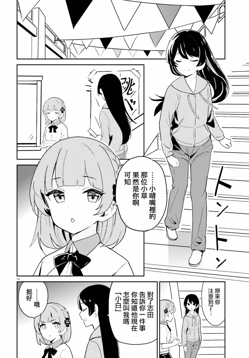 青梅竹马绝对不会输的恋爱喜剧韩漫全集-第09话无删减无遮挡章节图片 