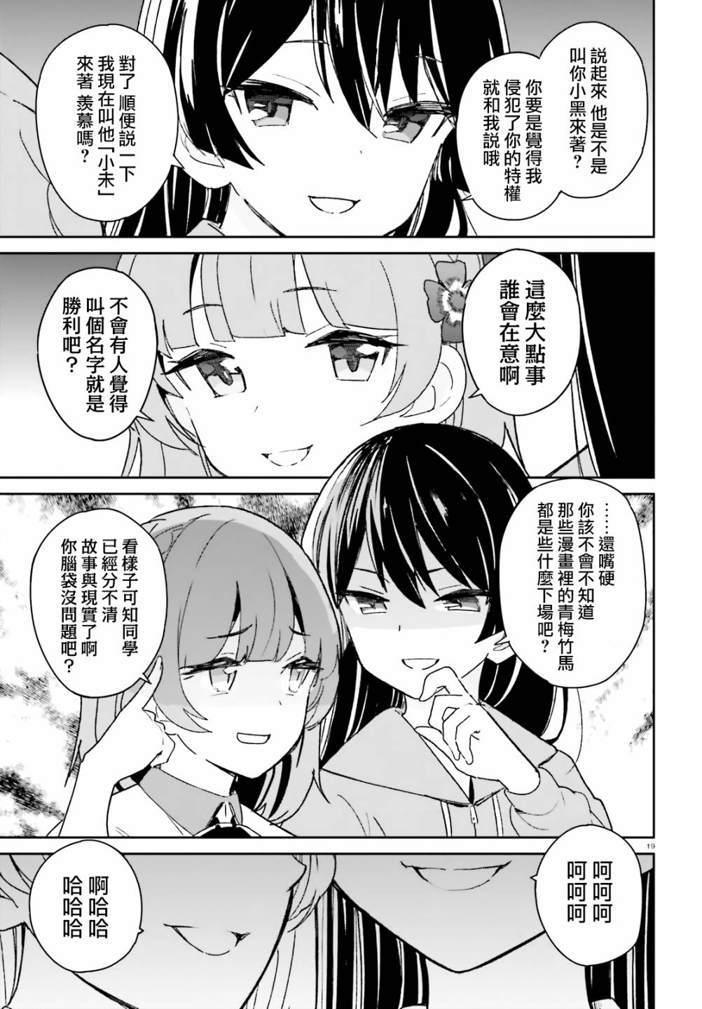 青梅竹马绝对不会输的恋爱喜剧韩漫全集-第09话无删减无遮挡章节图片 