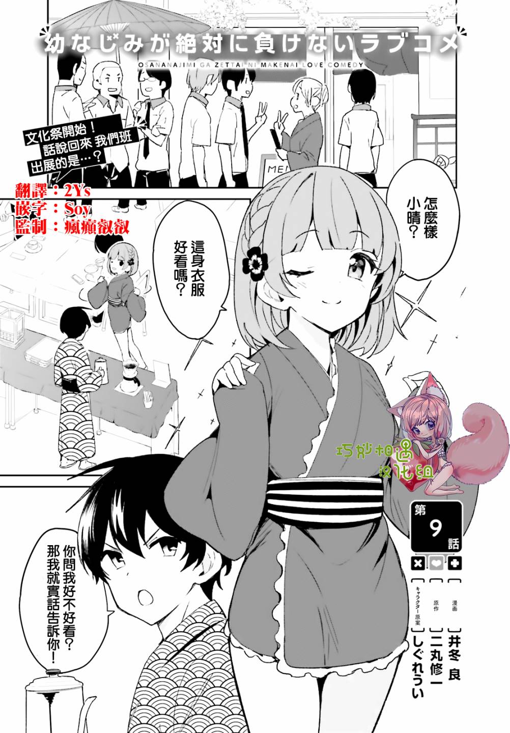 青梅竹马绝对不会输的恋爱喜剧韩漫全集-第09话无删减无遮挡章节图片 