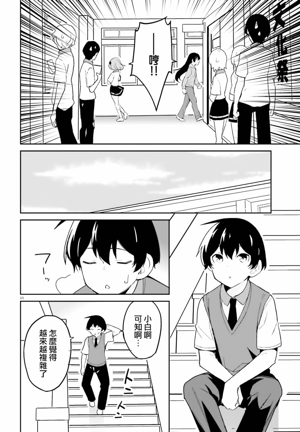 青梅竹马绝对不会输的恋爱喜剧韩漫全集-第09话无删减无遮挡章节图片 