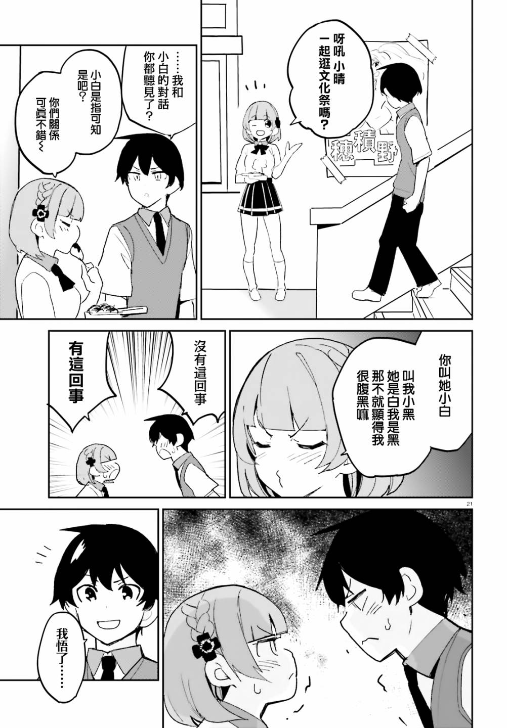 青梅竹马绝对不会输的恋爱喜剧韩漫全集-第09话无删减无遮挡章节图片 