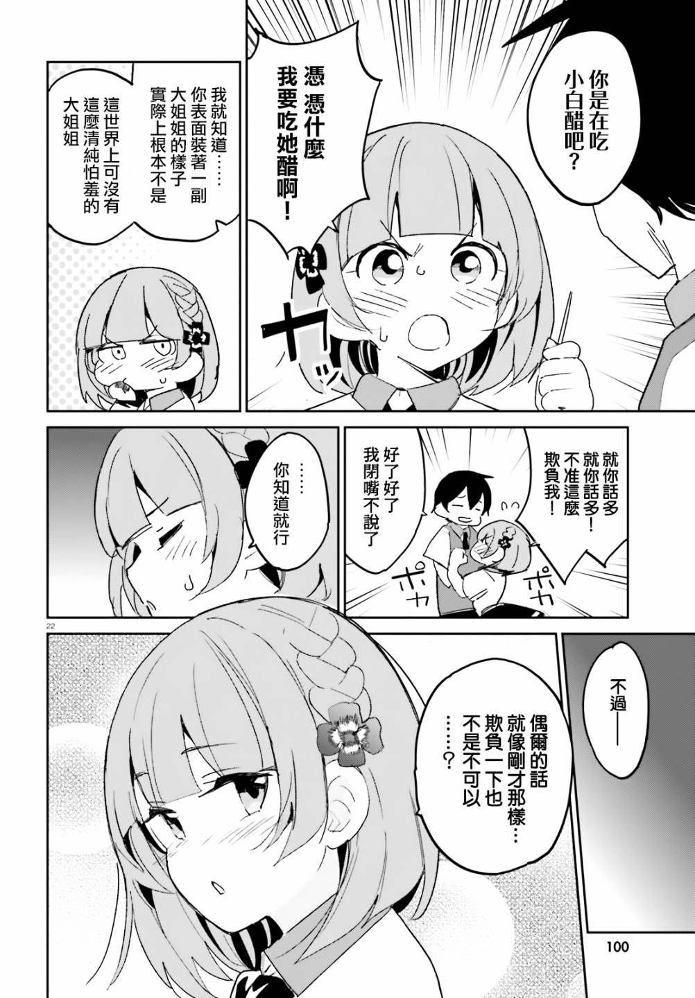 青梅竹马绝对不会输的恋爱喜剧韩漫全集-第09话无删减无遮挡章节图片 