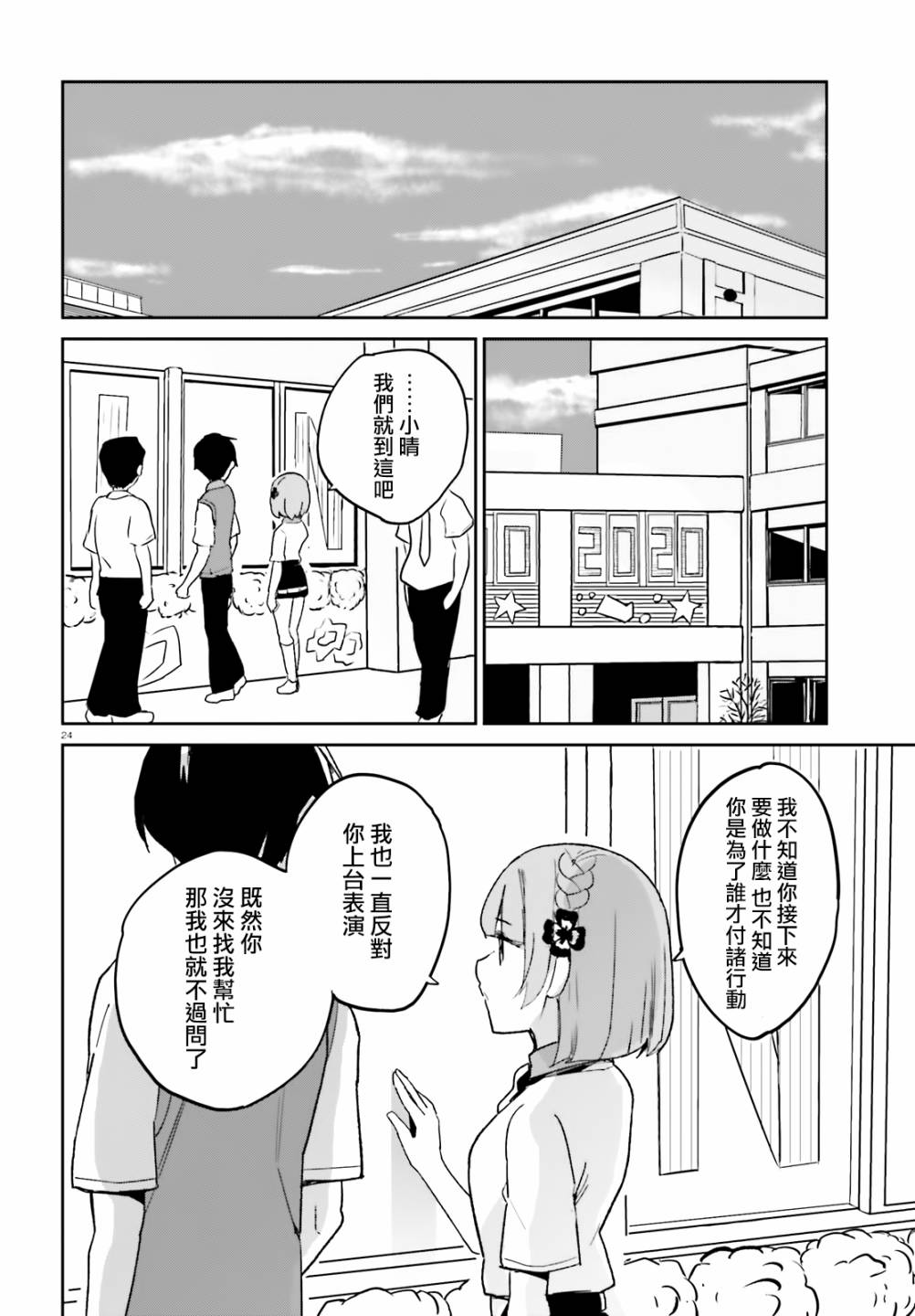 青梅竹马绝对不会输的恋爱喜剧韩漫全集-第09话无删减无遮挡章节图片 