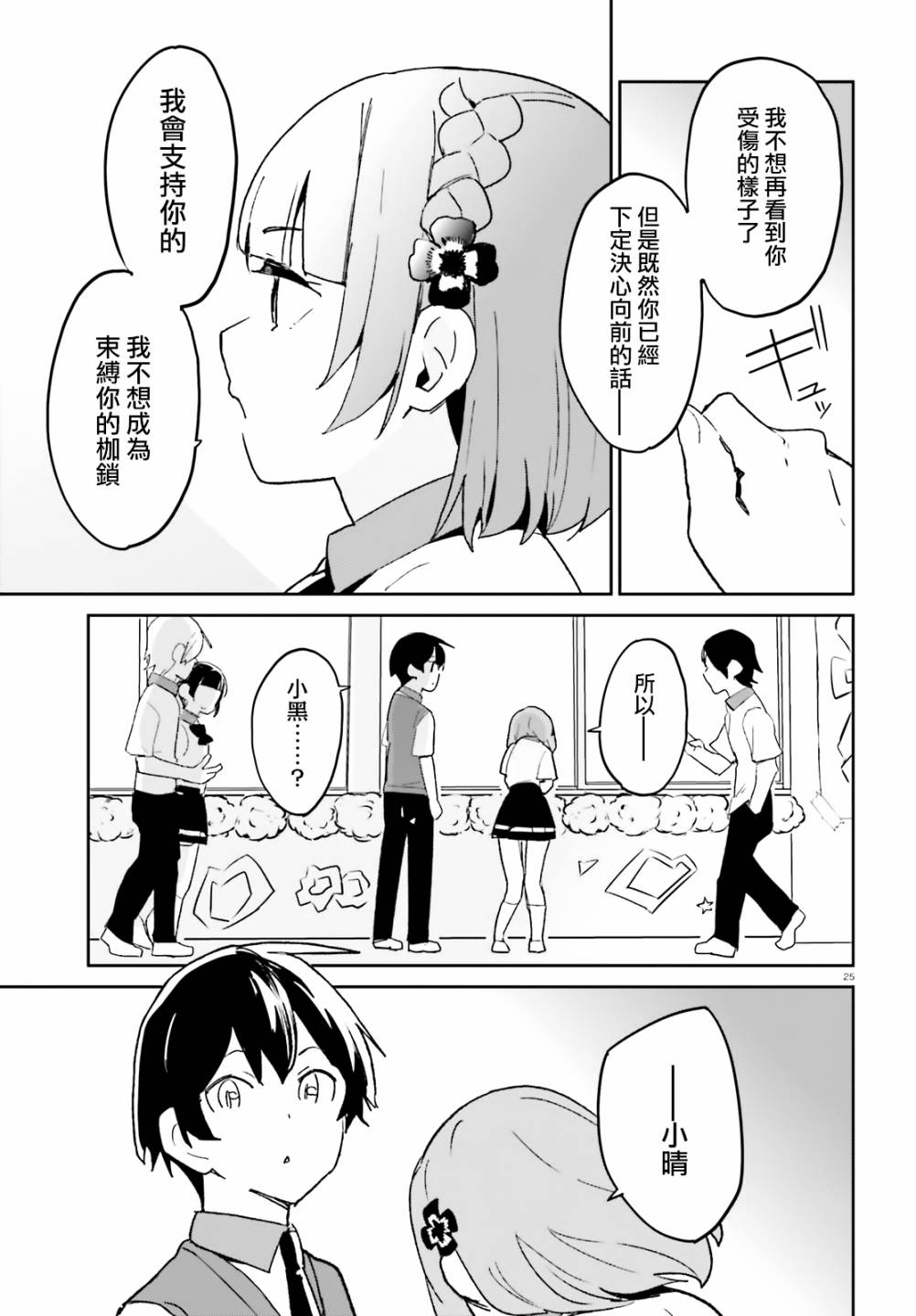 青梅竹马绝对不会输的恋爱喜剧韩漫全集-第09话无删减无遮挡章节图片 