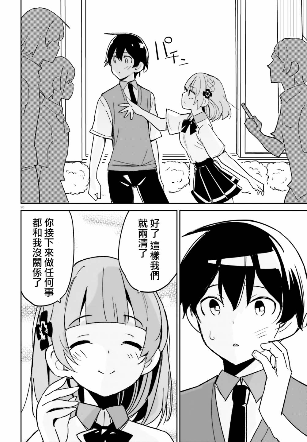 青梅竹马绝对不会输的恋爱喜剧韩漫全集-第09话无删减无遮挡章节图片 