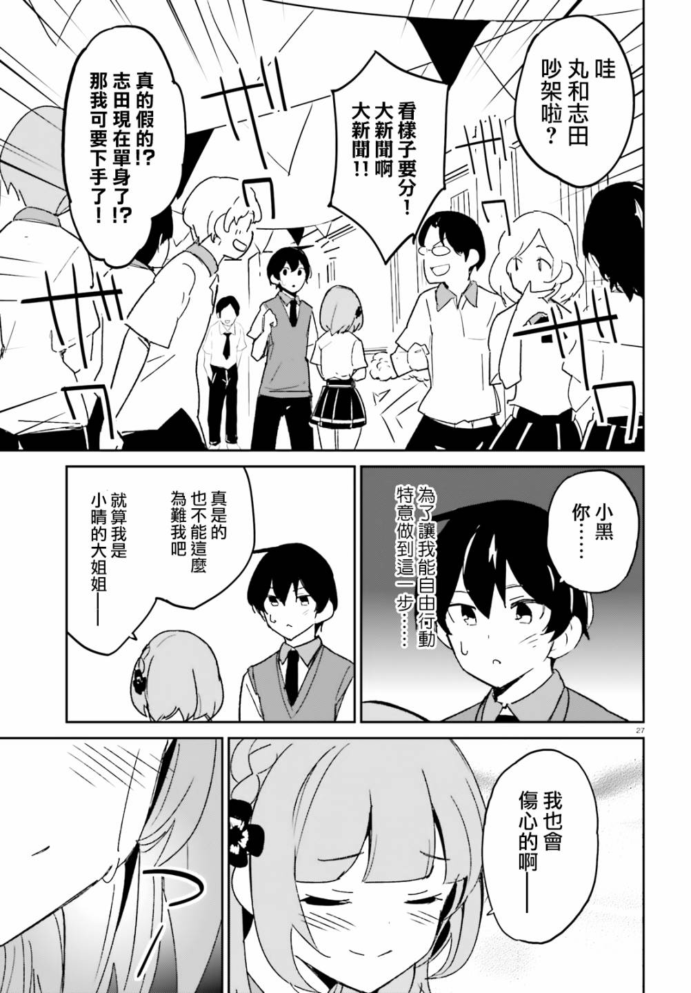 青梅竹马绝对不会输的恋爱喜剧韩漫全集-第09话无删减无遮挡章节图片 