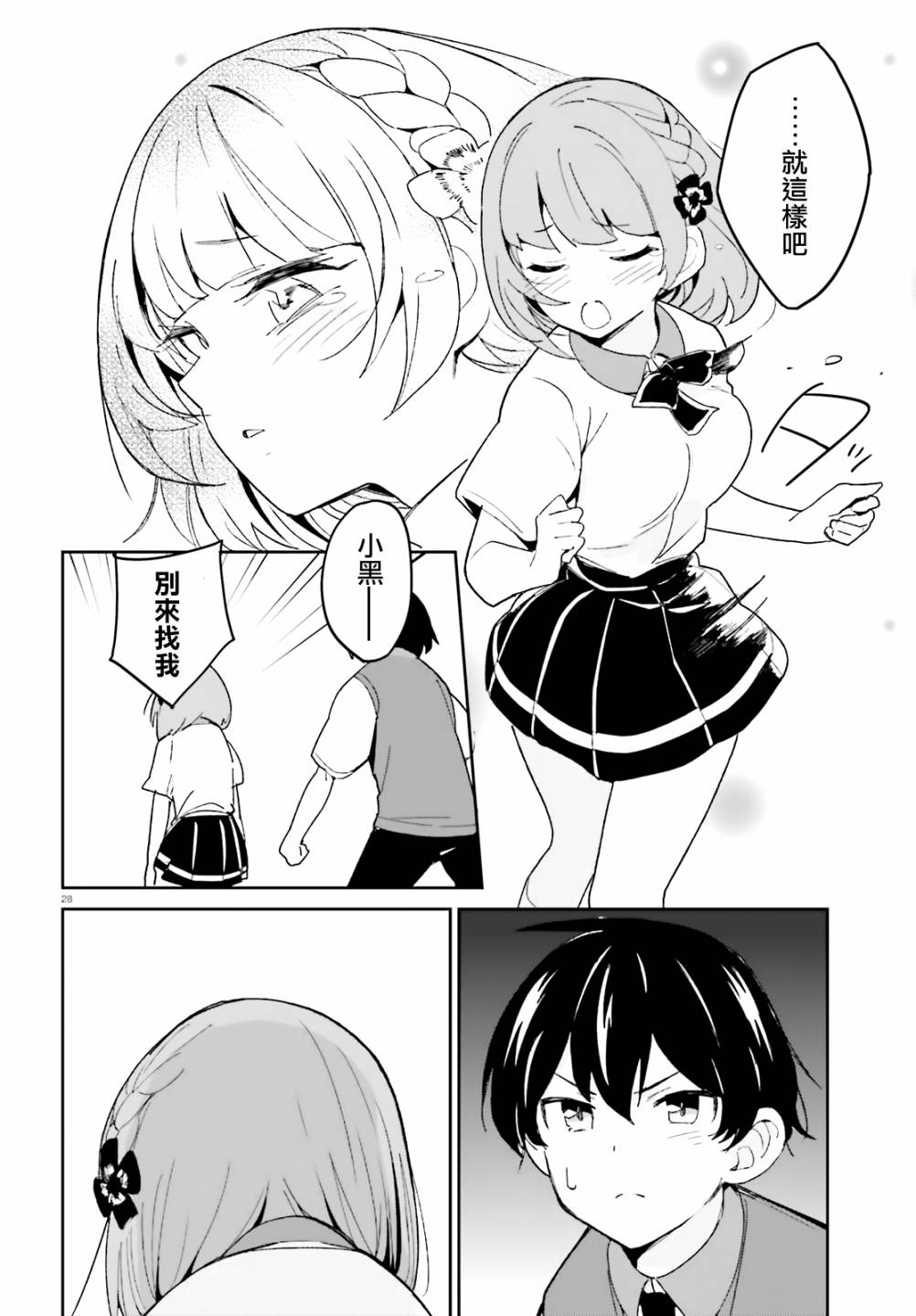 青梅竹马绝对不会输的恋爱喜剧韩漫全集-第09话无删减无遮挡章节图片 