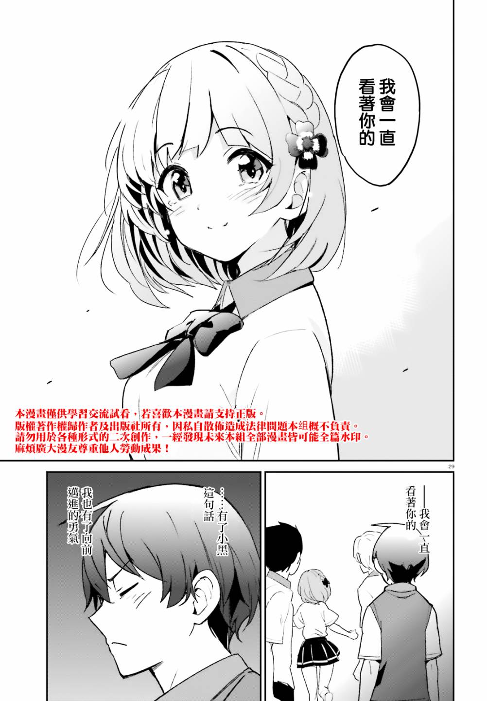 青梅竹马绝对不会输的恋爱喜剧韩漫全集-第09话无删减无遮挡章节图片 
