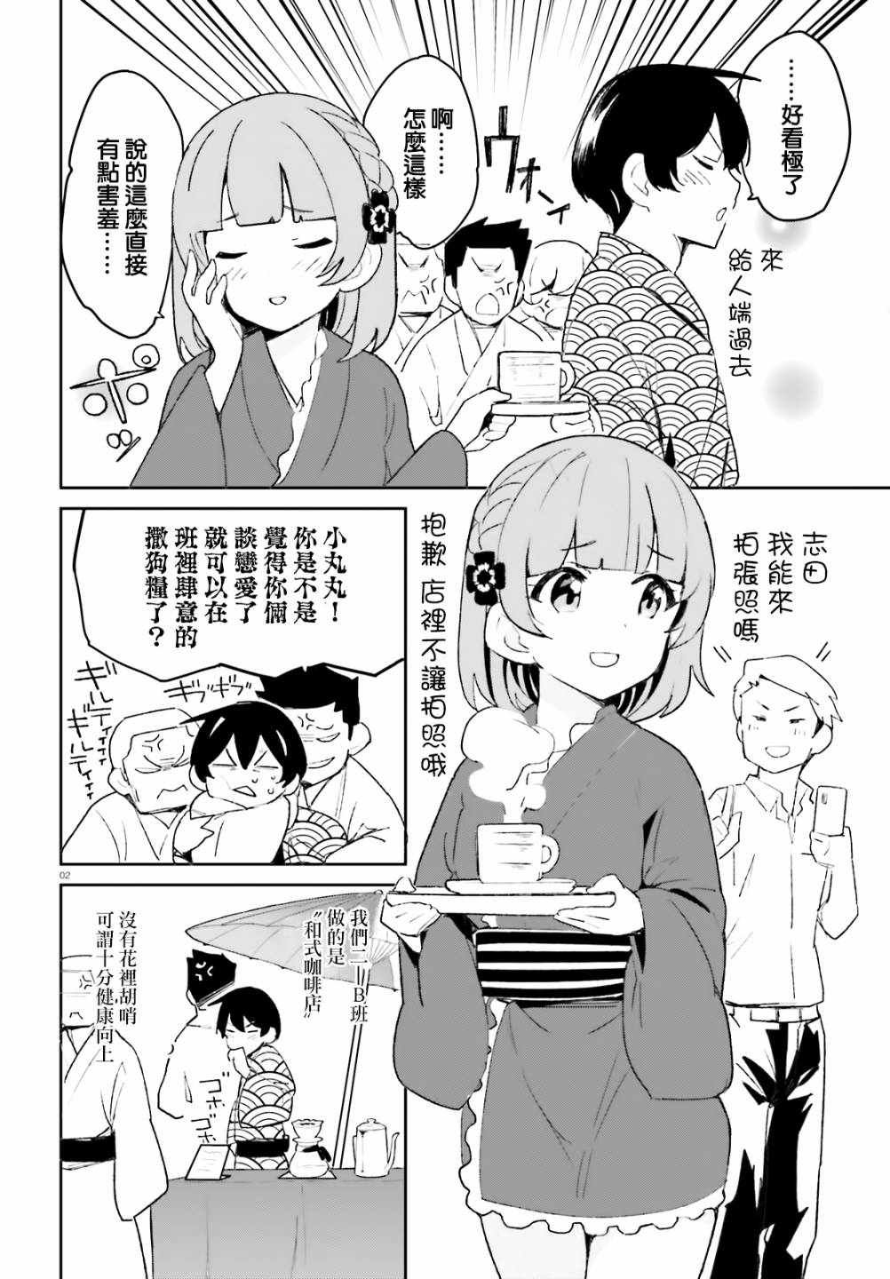 青梅竹马绝对不会输的恋爱喜剧韩漫全集-第09话无删减无遮挡章节图片 