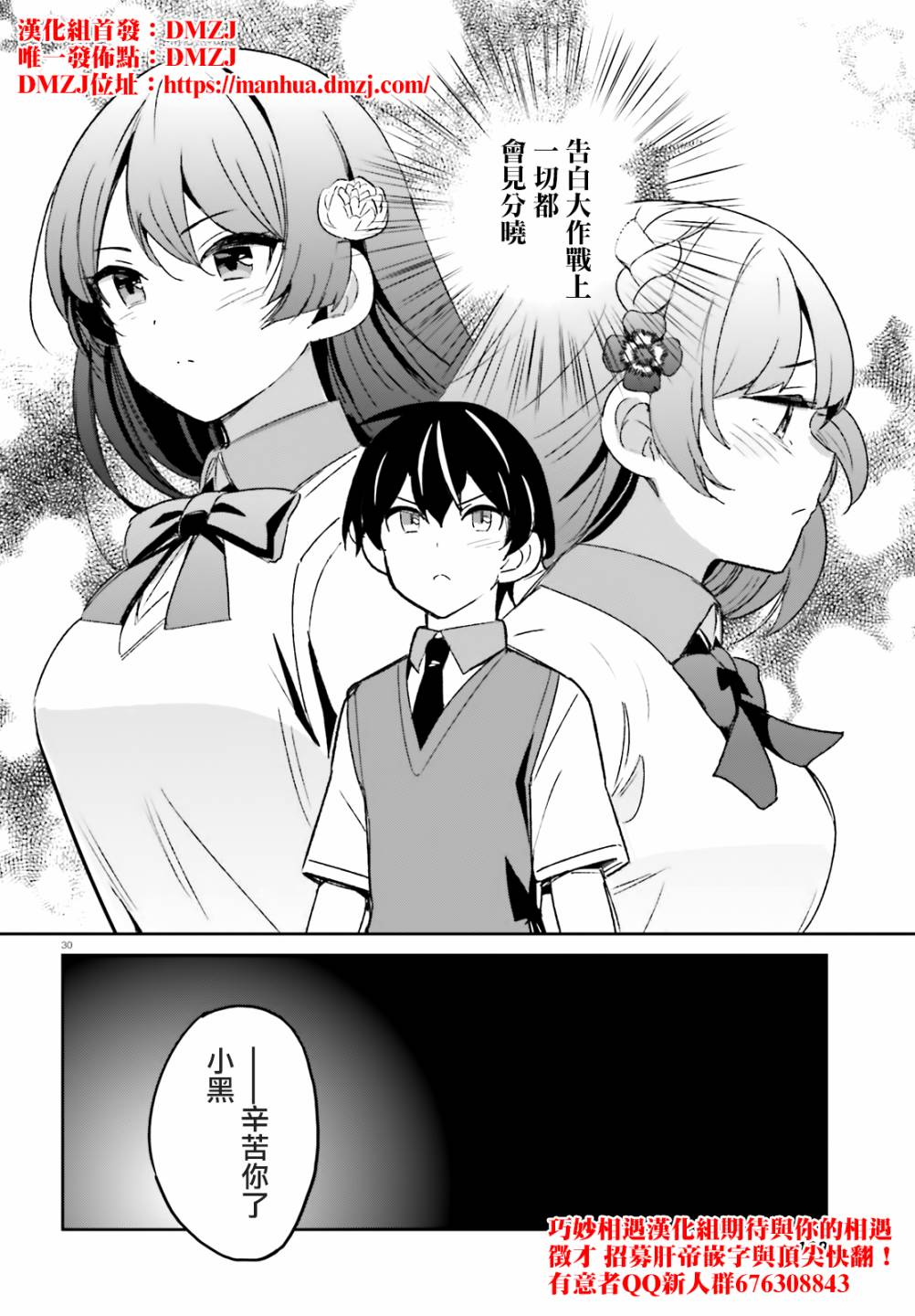 青梅竹马绝对不会输的恋爱喜剧韩漫全集-第09话无删减无遮挡章节图片 