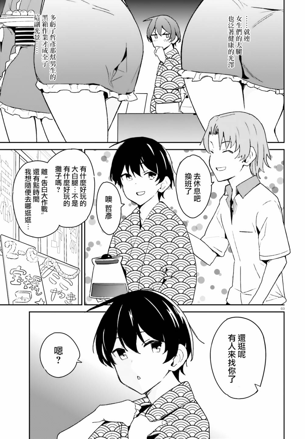 青梅竹马绝对不会输的恋爱喜剧韩漫全集-第09话无删减无遮挡章节图片 