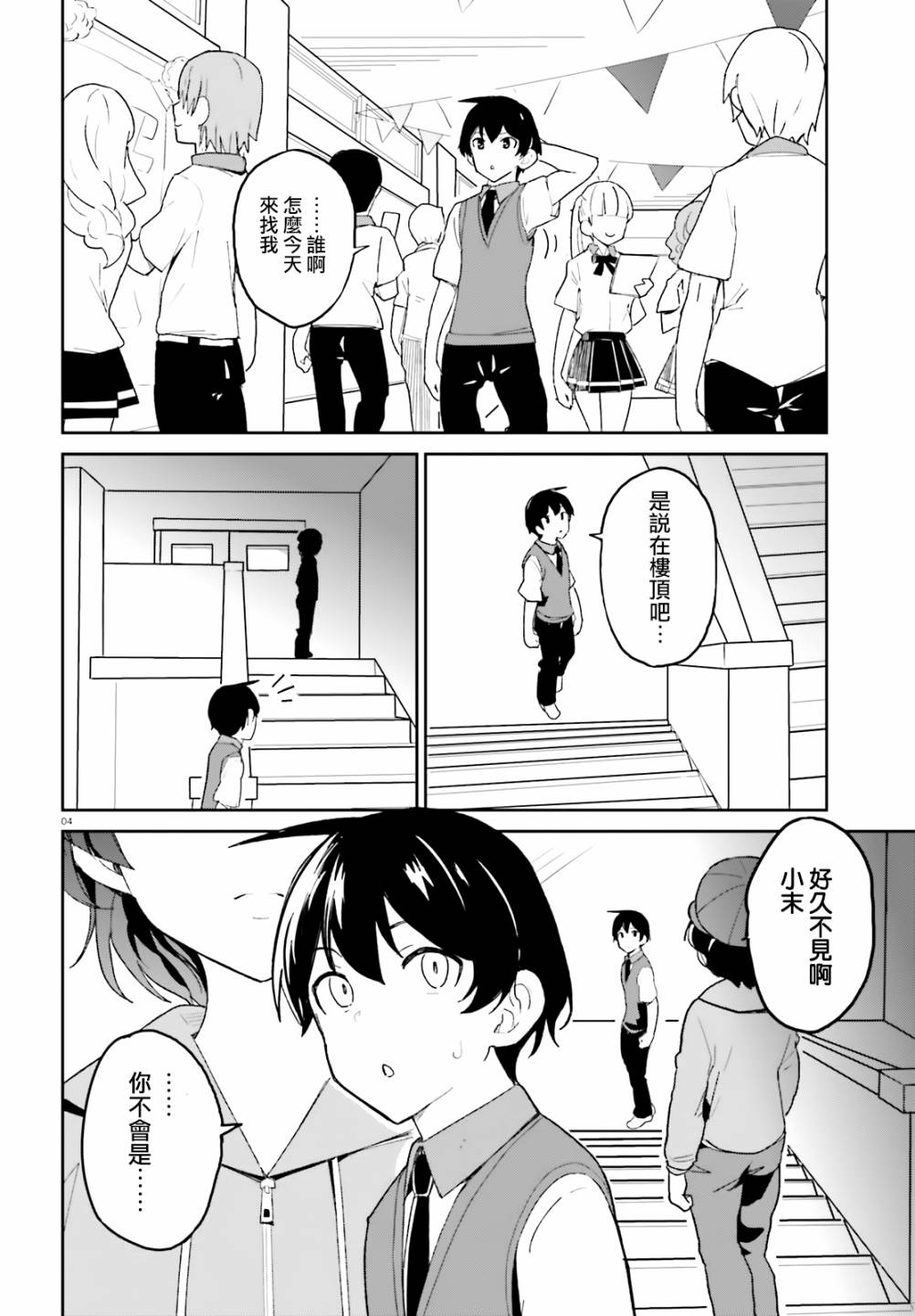 青梅竹马绝对不会输的恋爱喜剧韩漫全集-第09话无删减无遮挡章节图片 