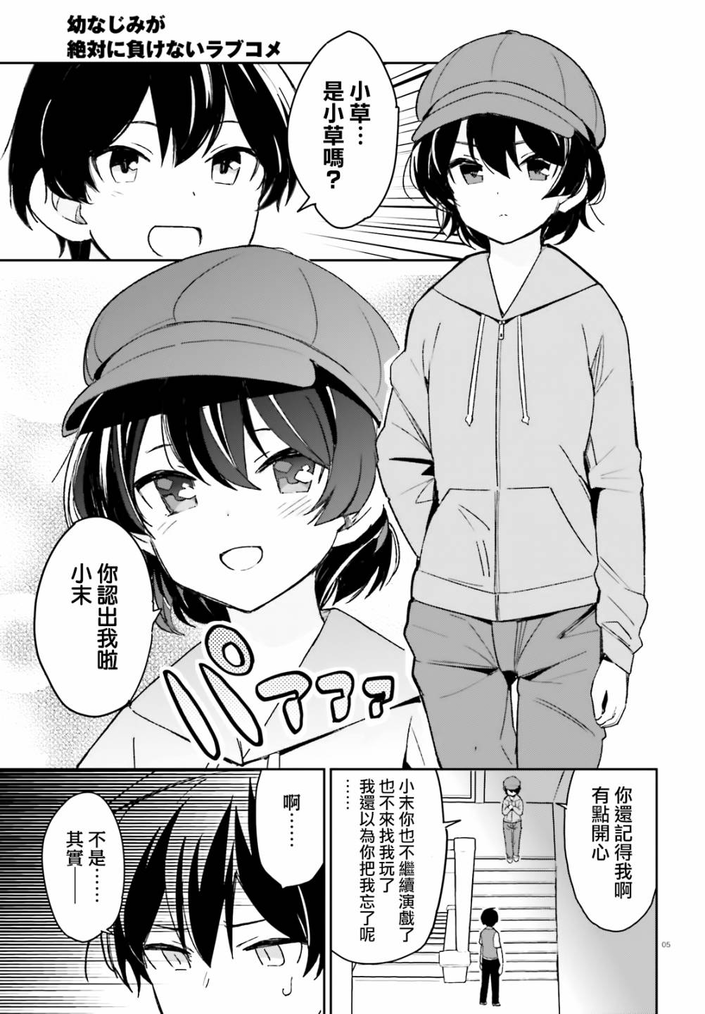 青梅竹马绝对不会输的恋爱喜剧韩漫全集-第09话无删减无遮挡章节图片 