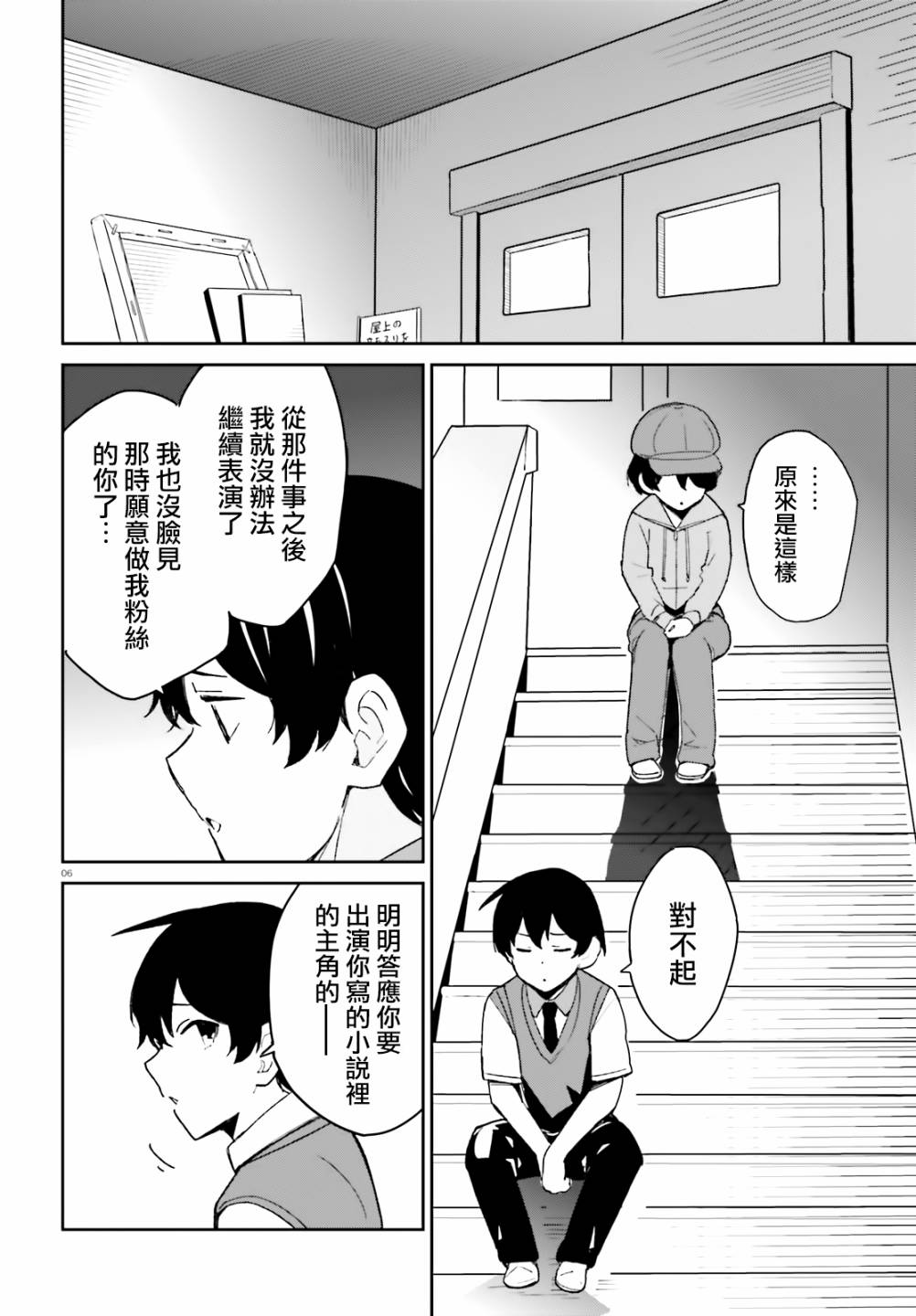 青梅竹马绝对不会输的恋爱喜剧韩漫全集-第09话无删减无遮挡章节图片 
