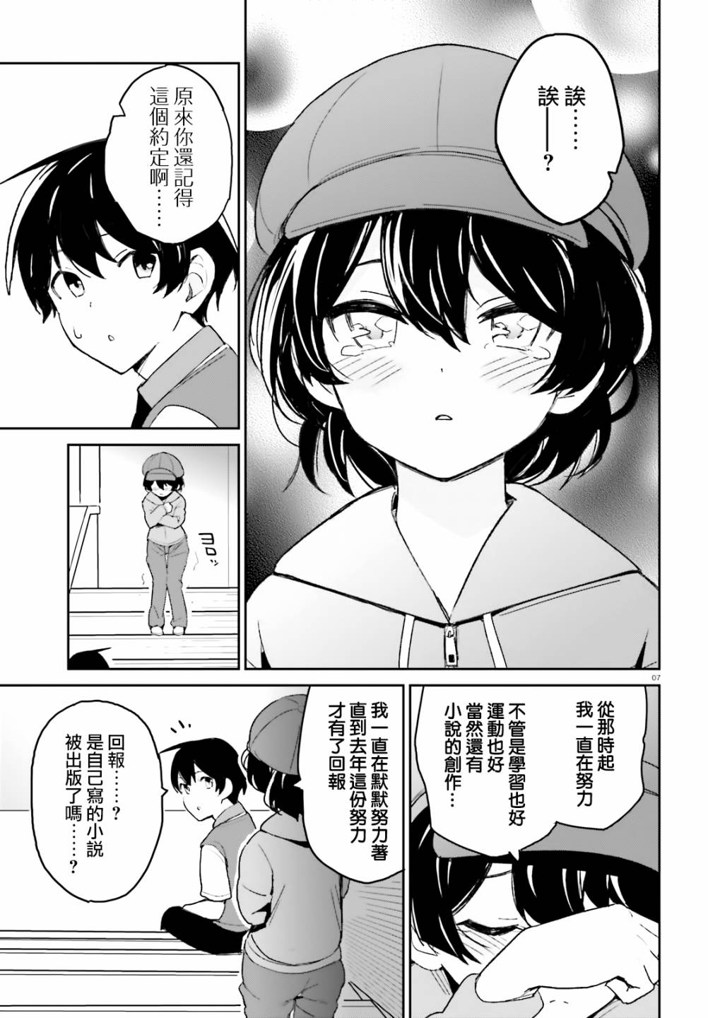 青梅竹马绝对不会输的恋爱喜剧韩漫全集-第09话无删减无遮挡章节图片 