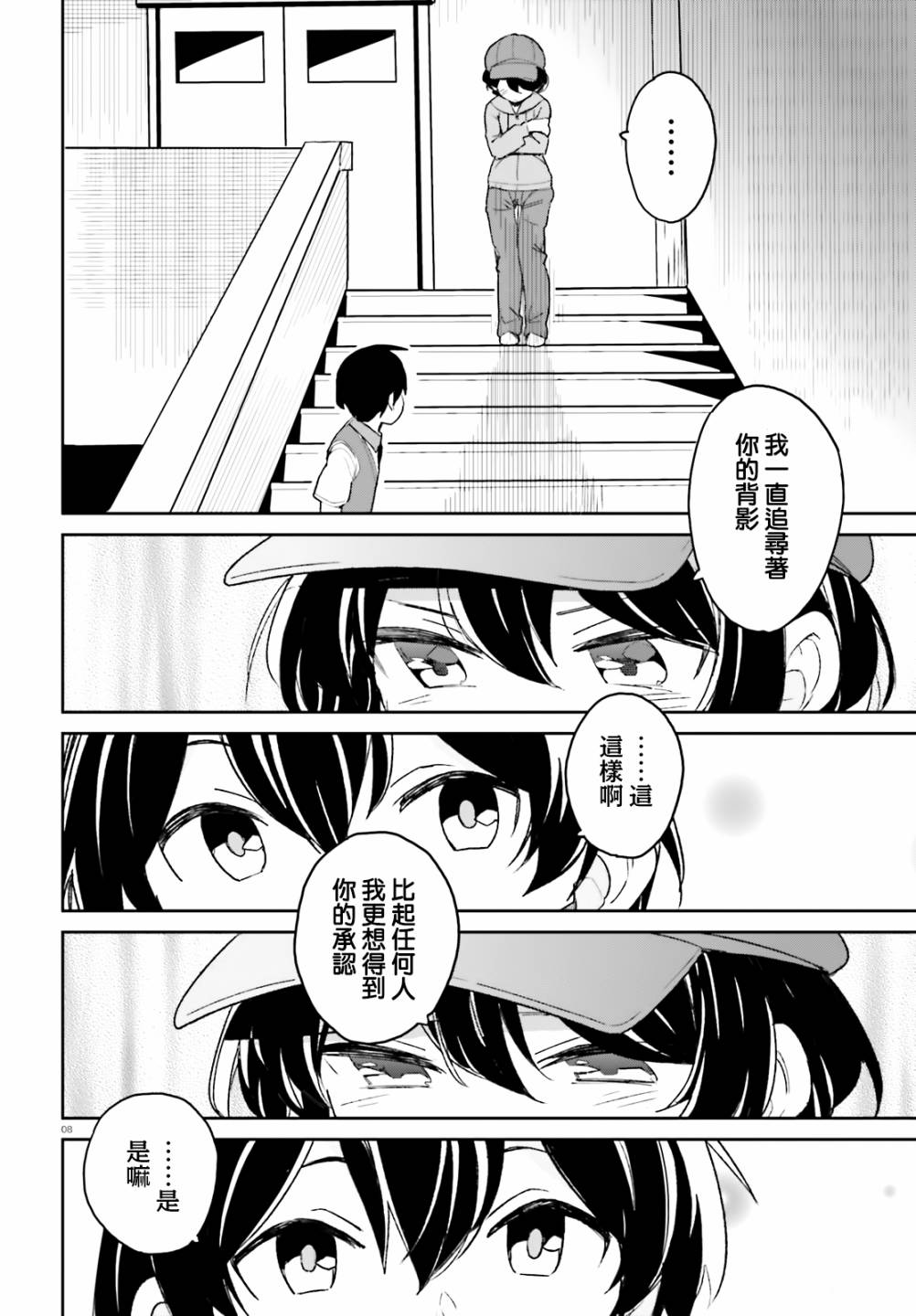 青梅竹马绝对不会输的恋爱喜剧韩漫全集-第09话无删减无遮挡章节图片 