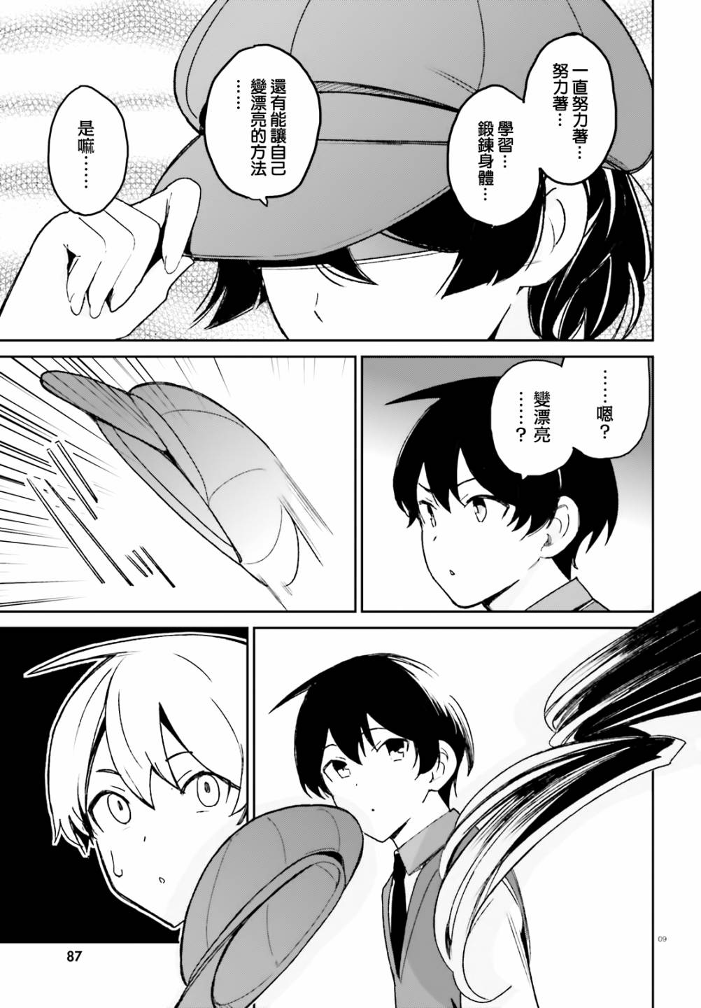 青梅竹马绝对不会输的恋爱喜剧韩漫全集-第09话无删减无遮挡章节图片 