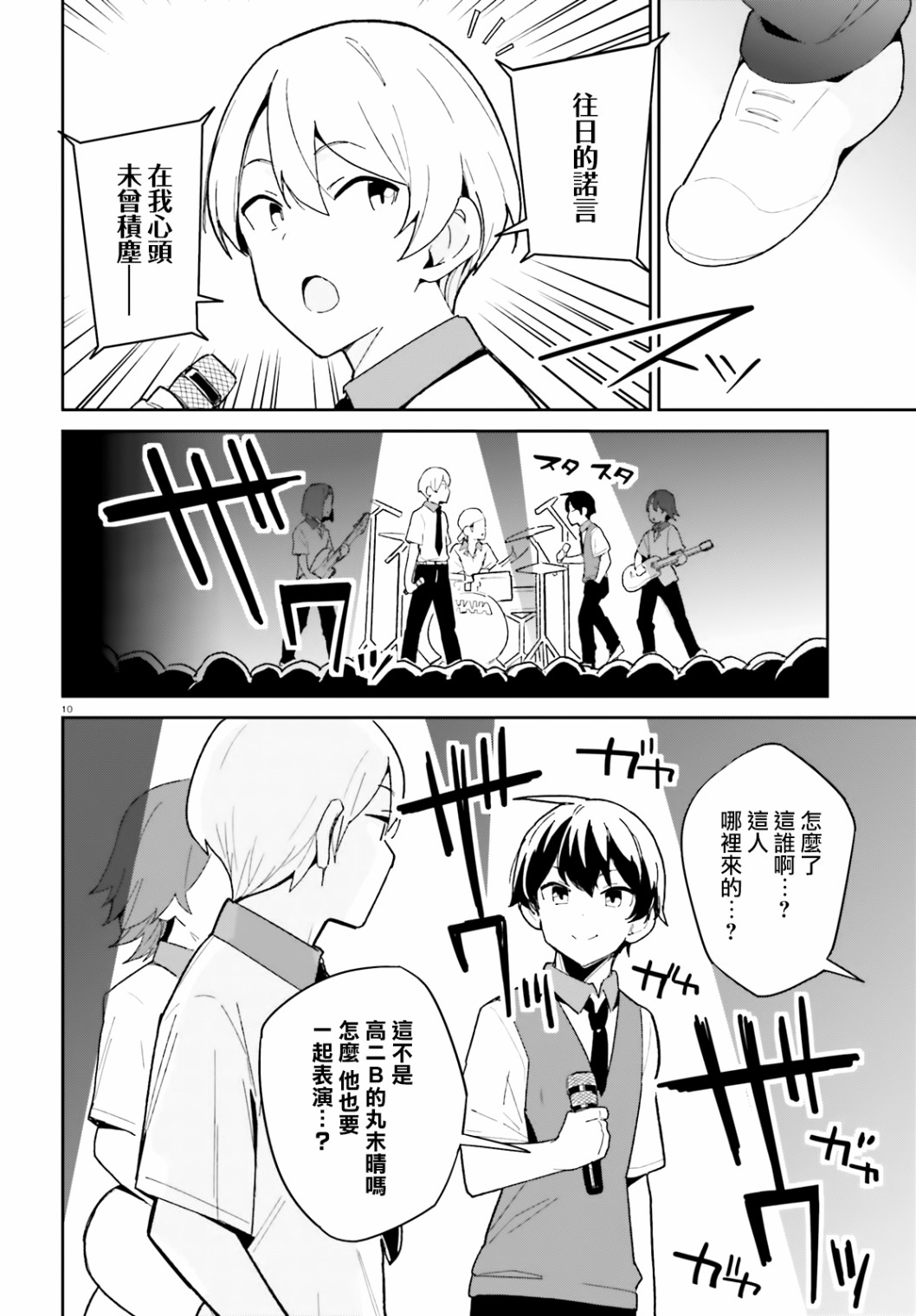 青梅竹马绝对不会输的恋爱喜剧韩漫全集-第10话无删减无遮挡章节图片 