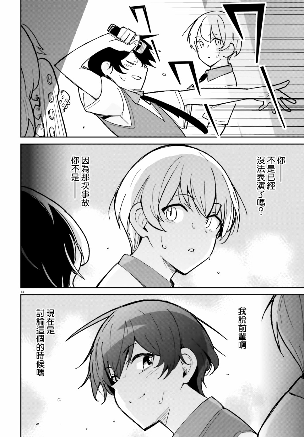青梅竹马绝对不会输的恋爱喜剧韩漫全集-第10话无删减无遮挡章节图片 