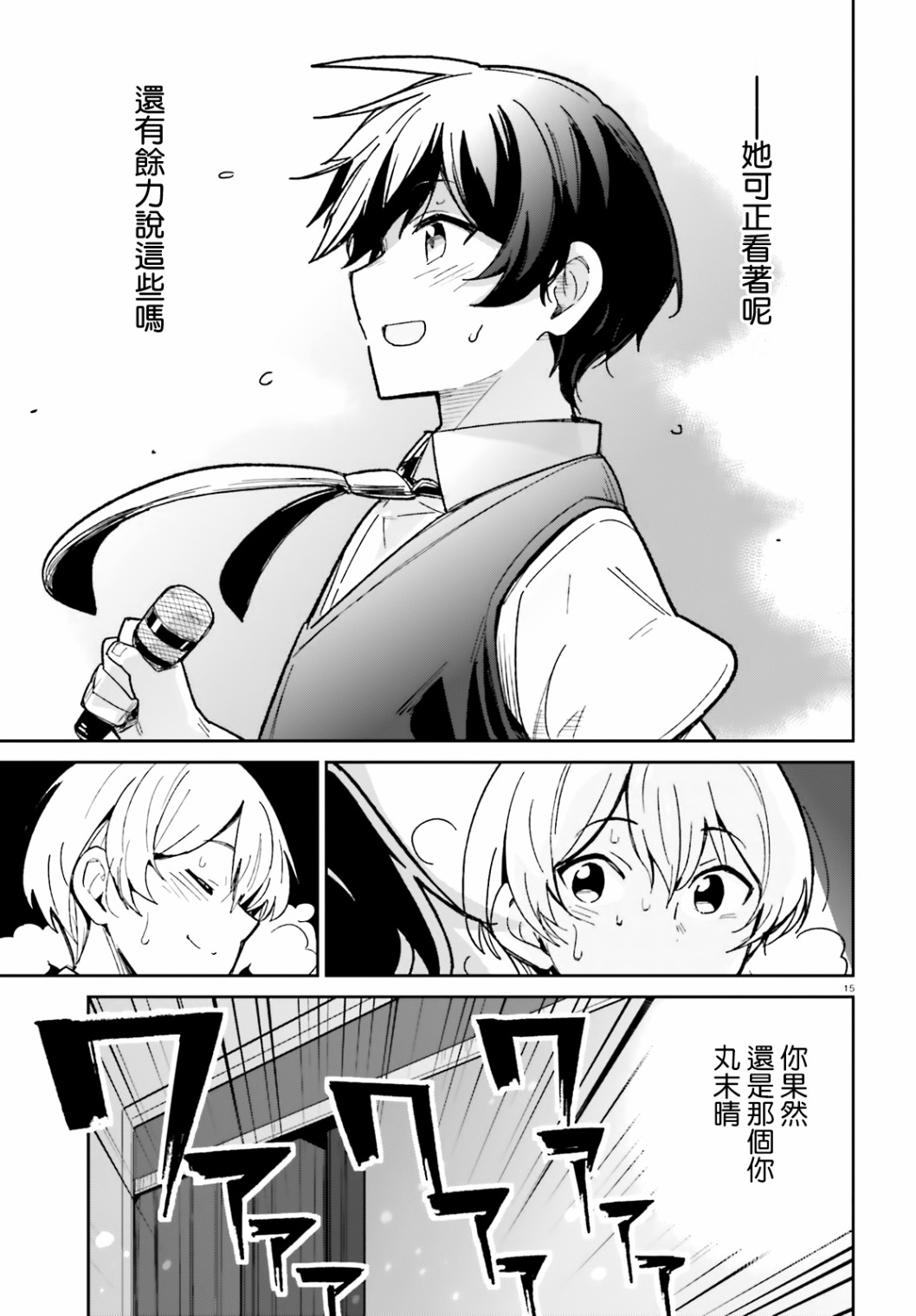 青梅竹马绝对不会输的恋爱喜剧韩漫全集-第10话无删减无遮挡章节图片 