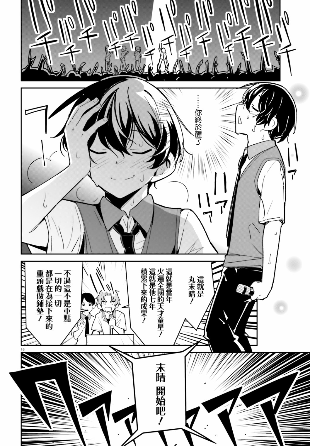 青梅竹马绝对不会输的恋爱喜剧韩漫全集-第10话无删减无遮挡章节图片 