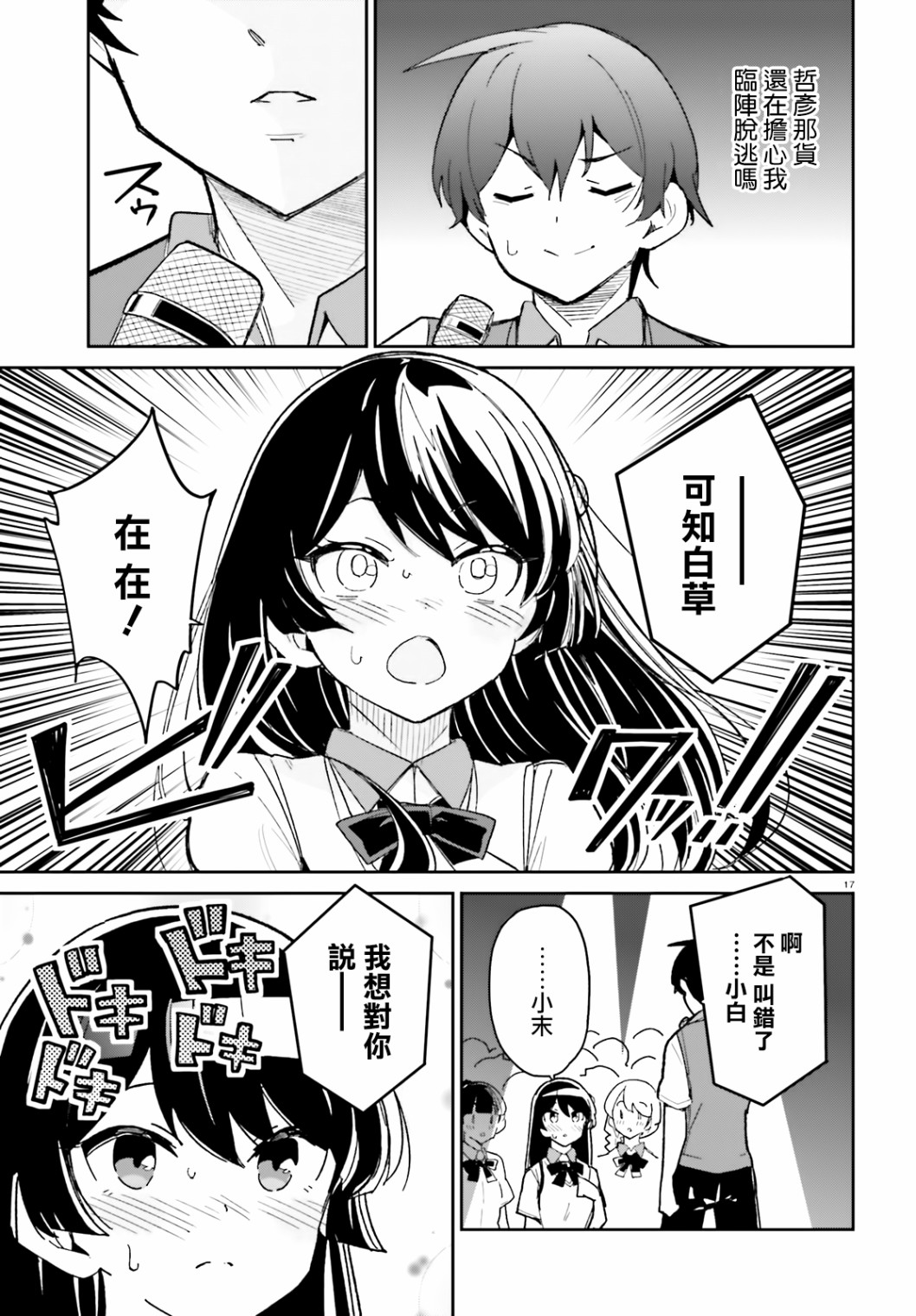 青梅竹马绝对不会输的恋爱喜剧韩漫全集-第10话无删减无遮挡章节图片 
