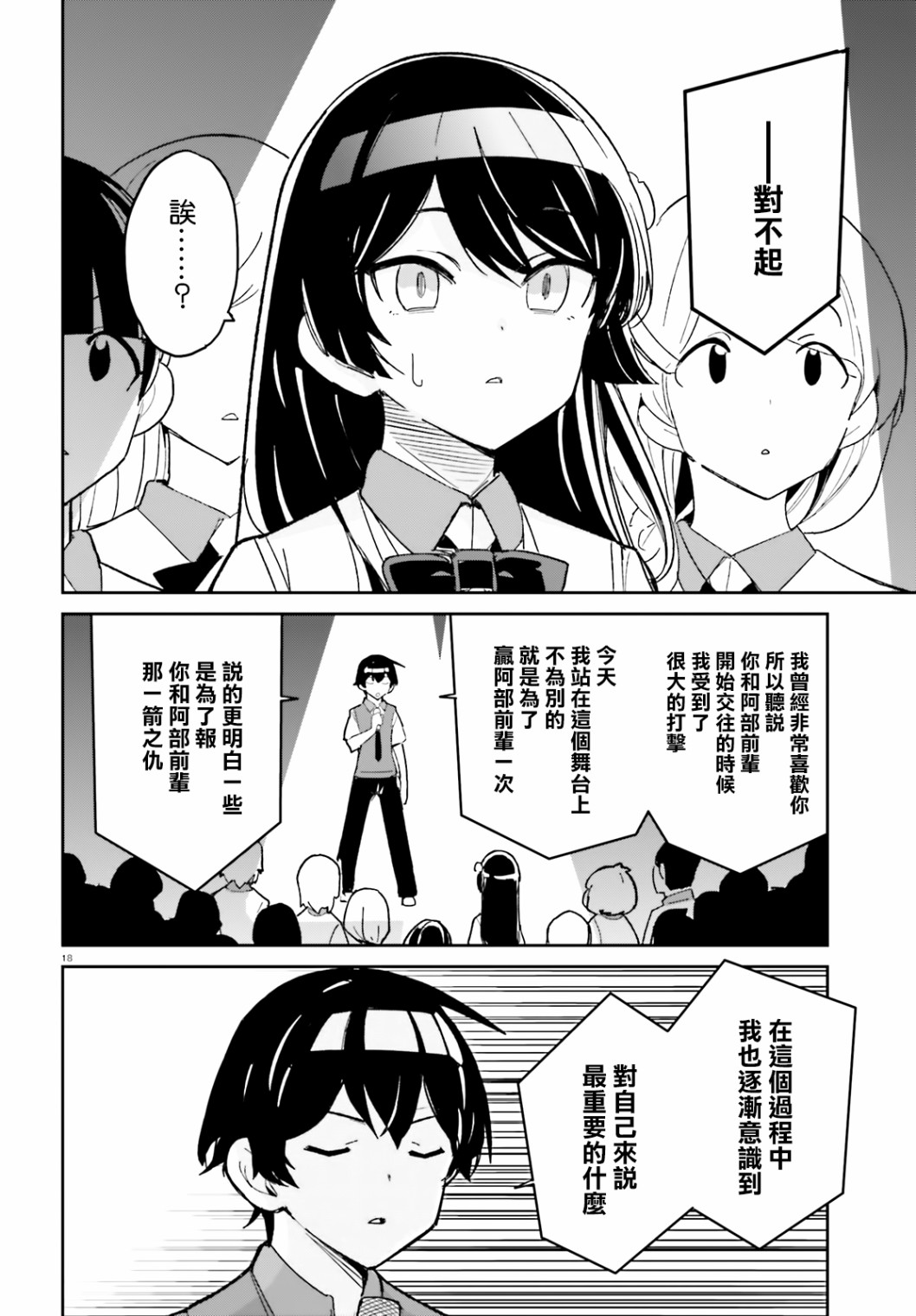 青梅竹马绝对不会输的恋爱喜剧韩漫全集-第10话无删减无遮挡章节图片 