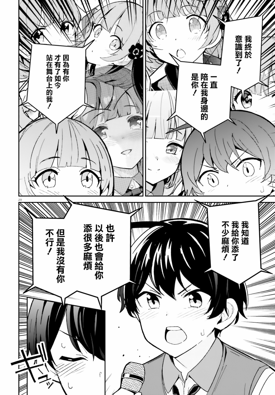 青梅竹马绝对不会输的恋爱喜剧韩漫全集-第10话无删减无遮挡章节图片 