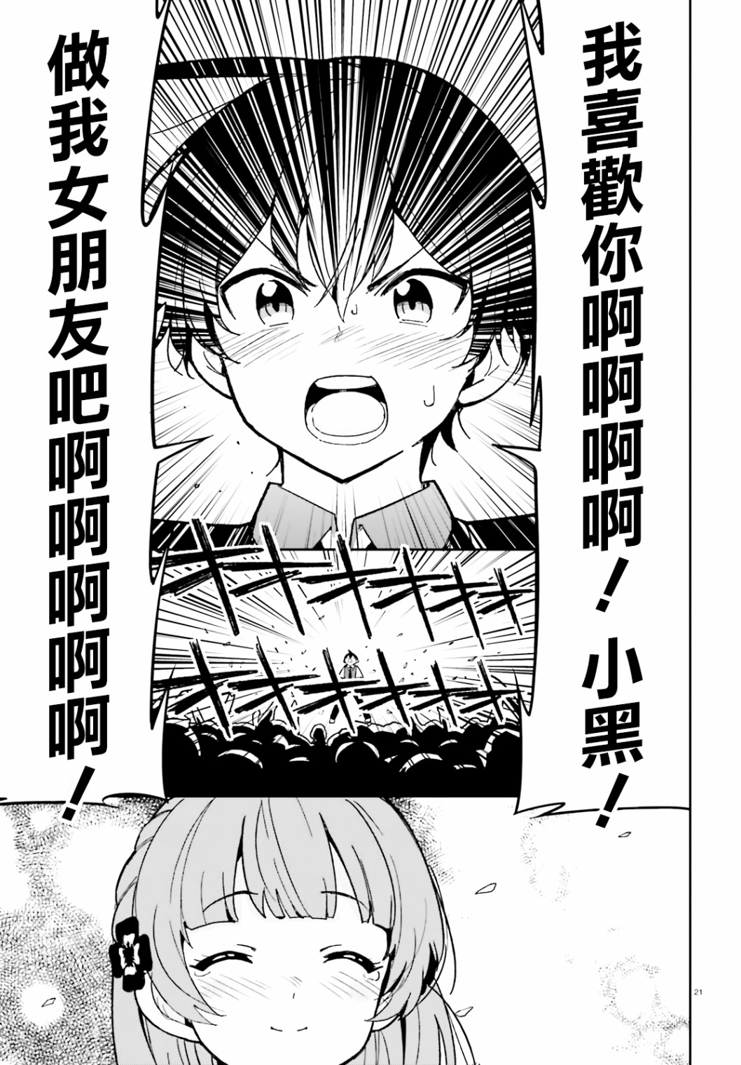 青梅竹马绝对不会输的恋爱喜剧韩漫全集-第10话无删减无遮挡章节图片 