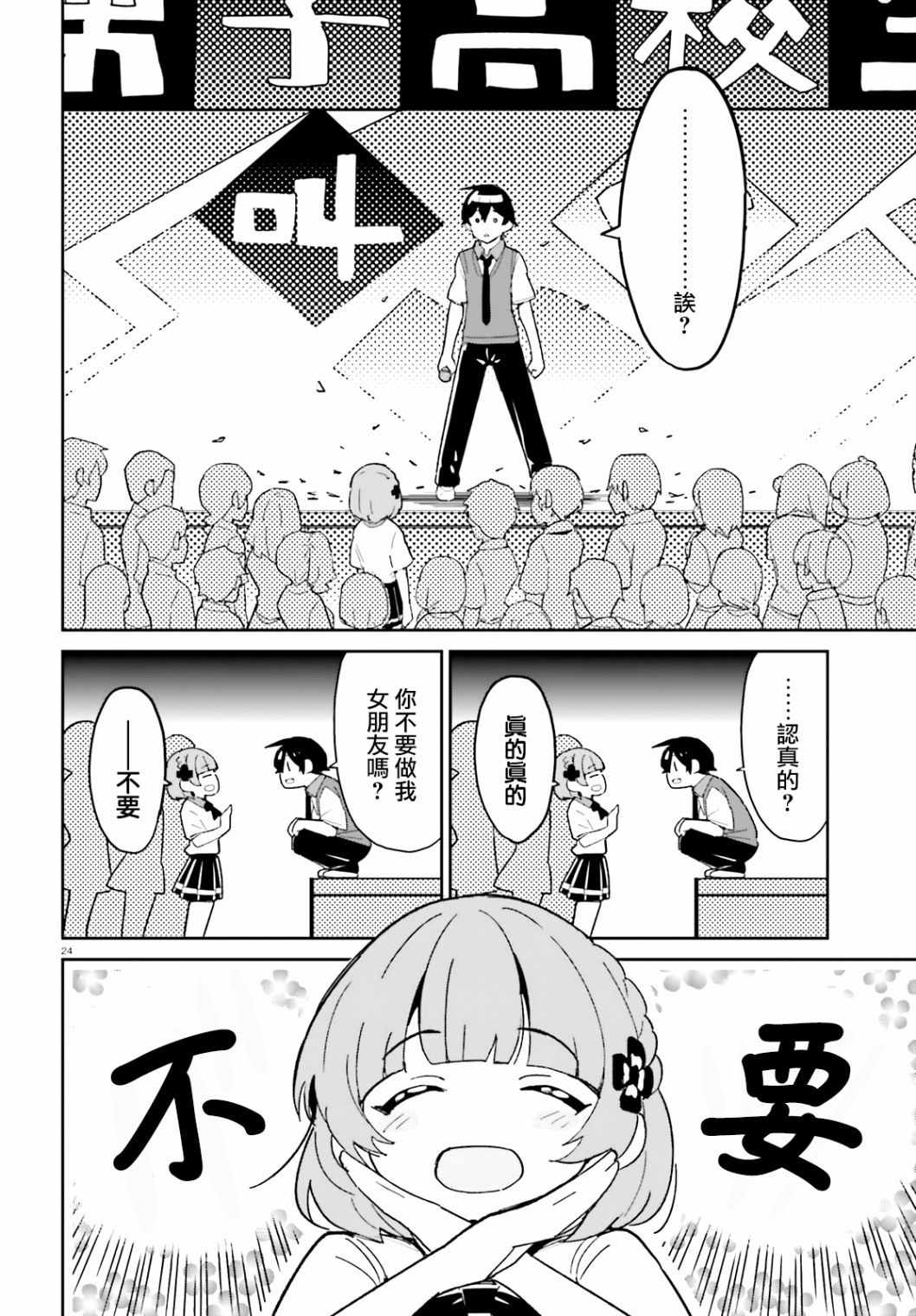 青梅竹马绝对不会输的恋爱喜剧韩漫全集-第10话无删减无遮挡章节图片 