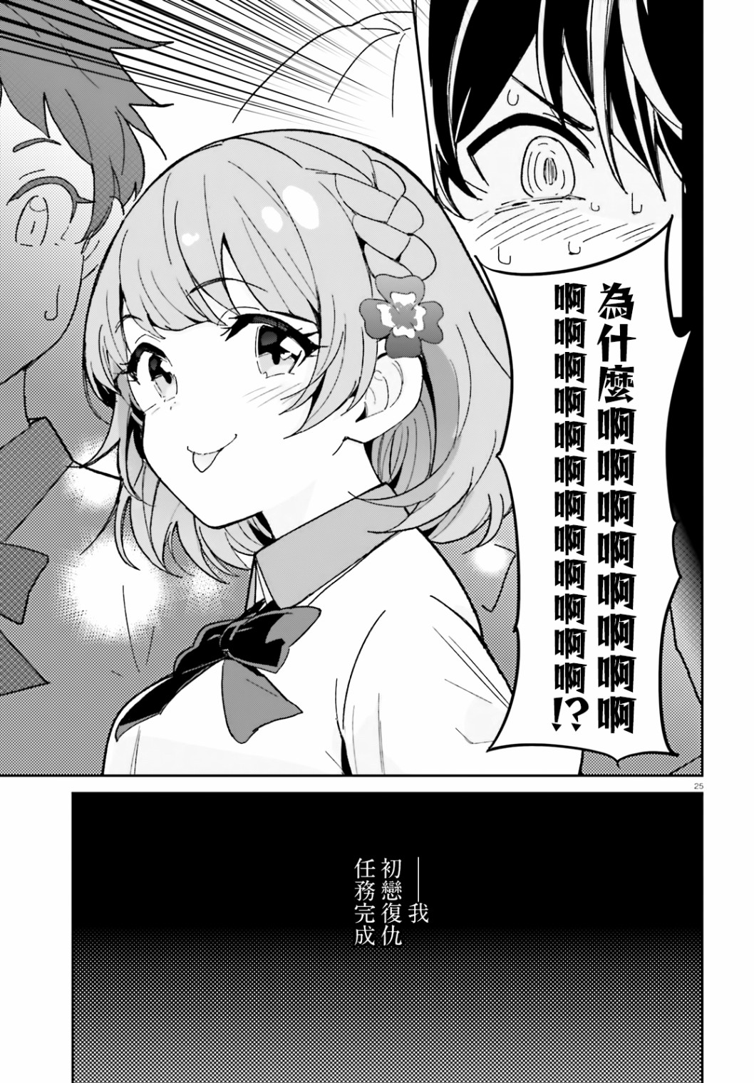 青梅竹马绝对不会输的恋爱喜剧韩漫全集-第10话无删减无遮挡章节图片 