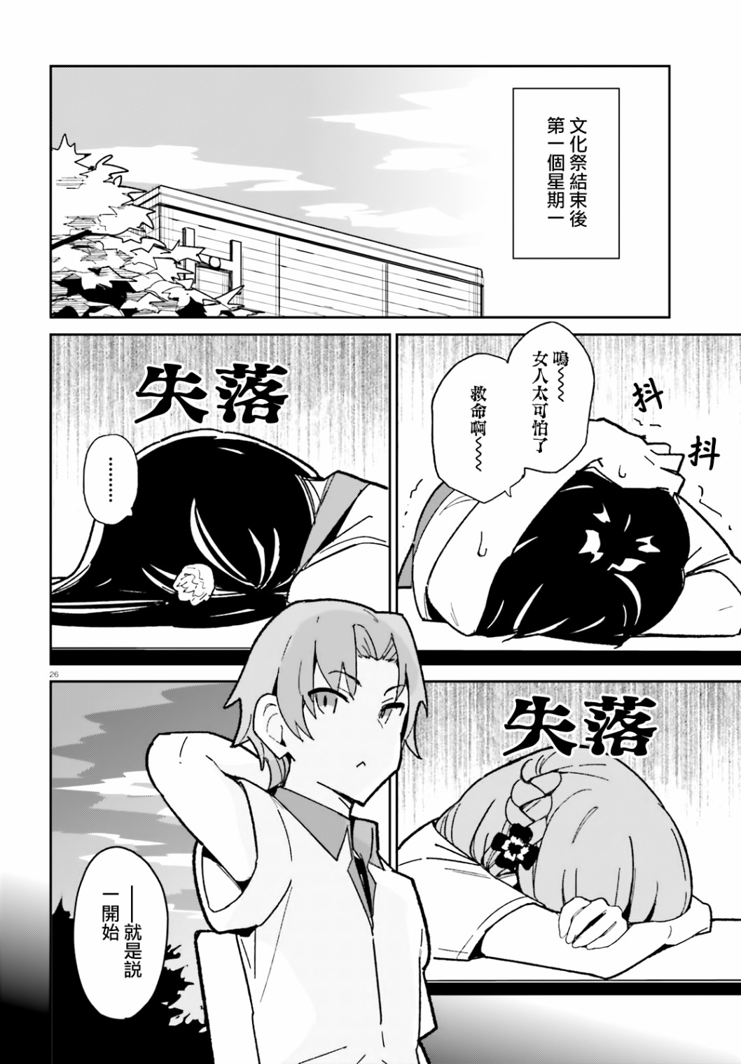 青梅竹马绝对不会输的恋爱喜剧韩漫全集-第10话无删减无遮挡章节图片 