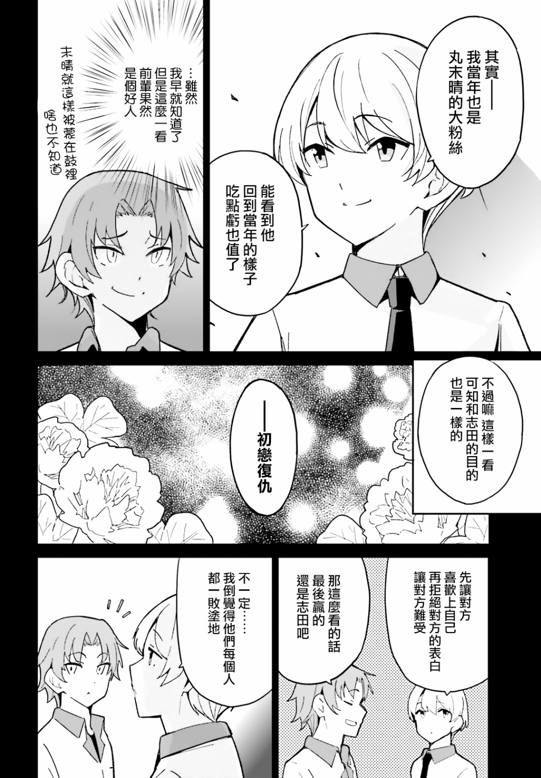青梅竹马绝对不会输的恋爱喜剧韩漫全集-第10话无删减无遮挡章节图片 
