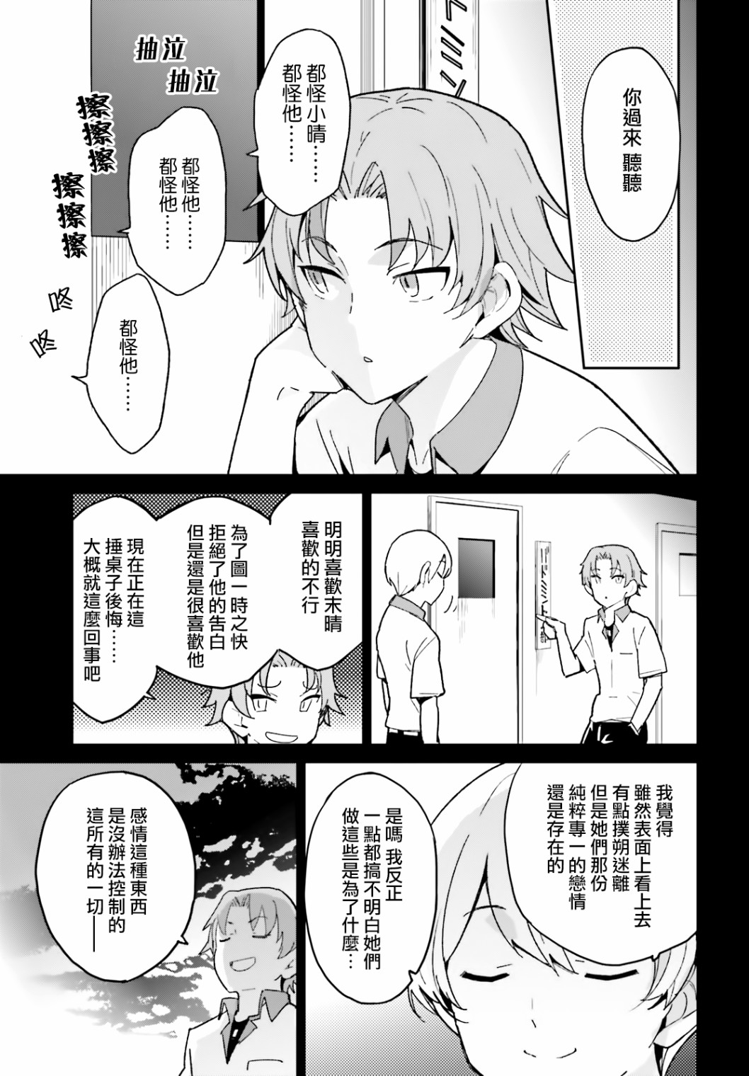 青梅竹马绝对不会输的恋爱喜剧韩漫全集-第10话无删减无遮挡章节图片 