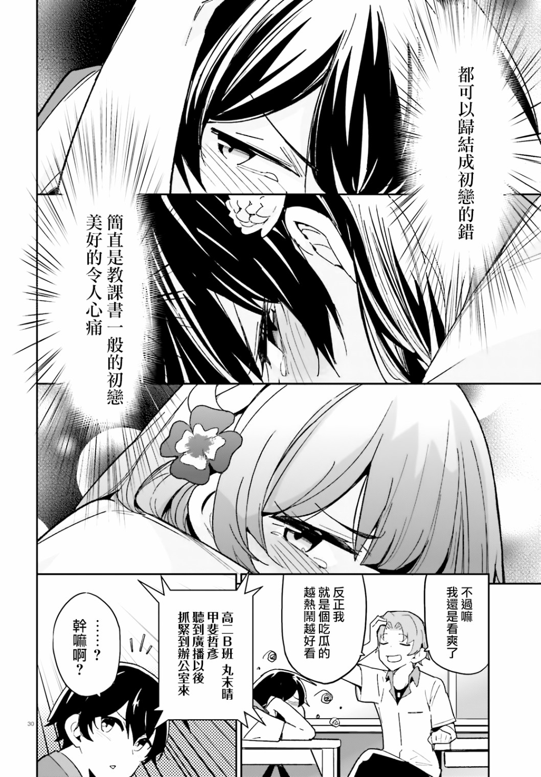 青梅竹马绝对不会输的恋爱喜剧韩漫全集-第10话无删减无遮挡章节图片 