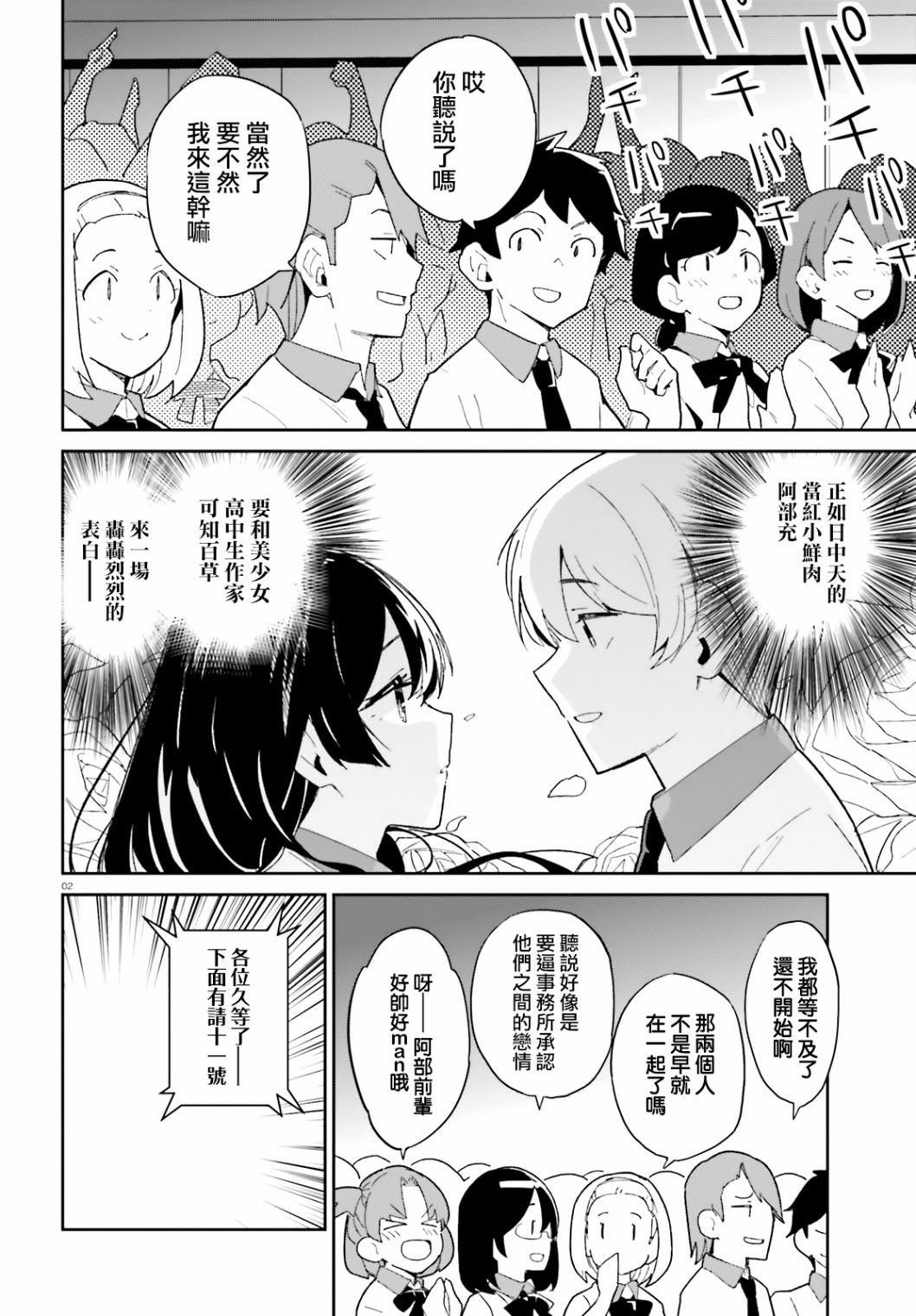 青梅竹马绝对不会输的恋爱喜剧韩漫全集-第10话无删减无遮挡章节图片 