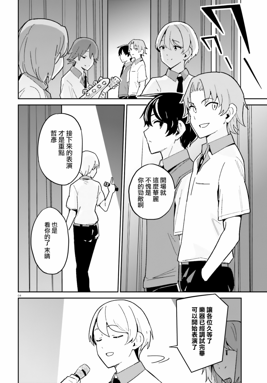青梅竹马绝对不会输的恋爱喜剧韩漫全集-第10话无删减无遮挡章节图片 