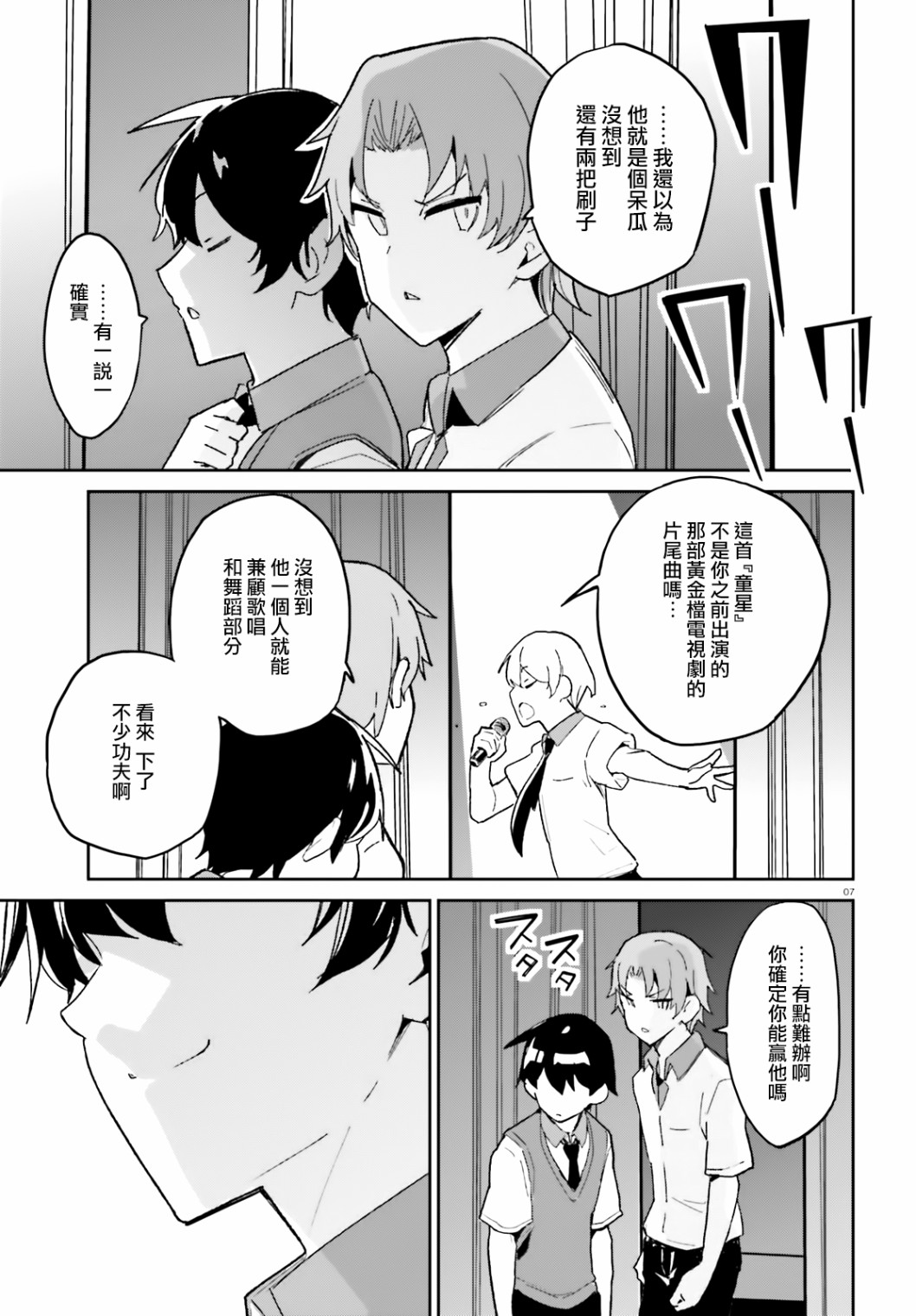 青梅竹马绝对不会输的恋爱喜剧韩漫全集-第10话无删减无遮挡章节图片 