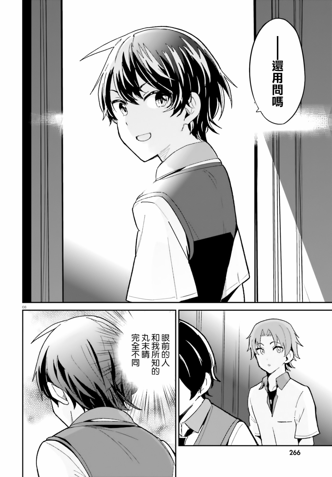 青梅竹马绝对不会输的恋爱喜剧韩漫全集-第10话无删减无遮挡章节图片 