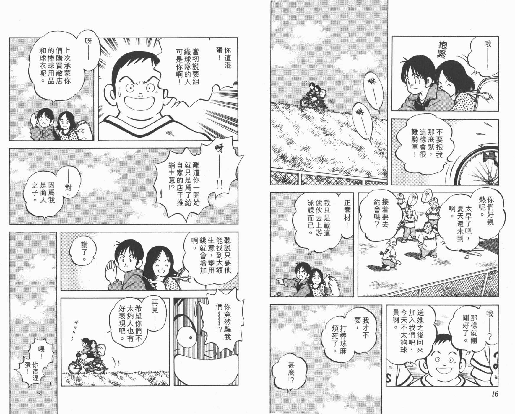 幸运四叶草韩漫全集-第01卷高清版无删减无遮挡章节图片 