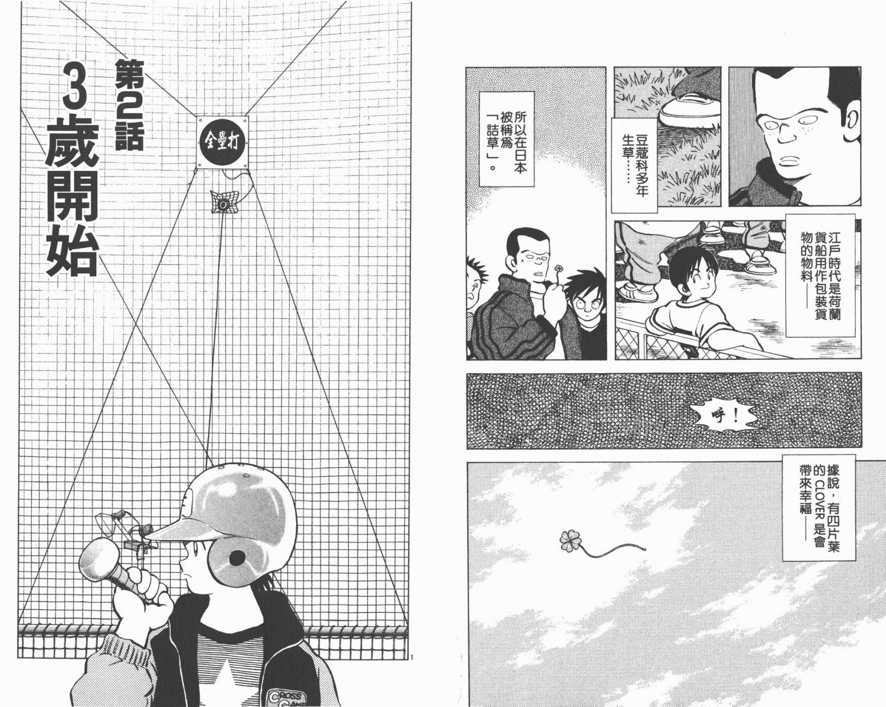 幸运四叶草韩漫全集-第01卷高清版无删减无遮挡章节图片 
