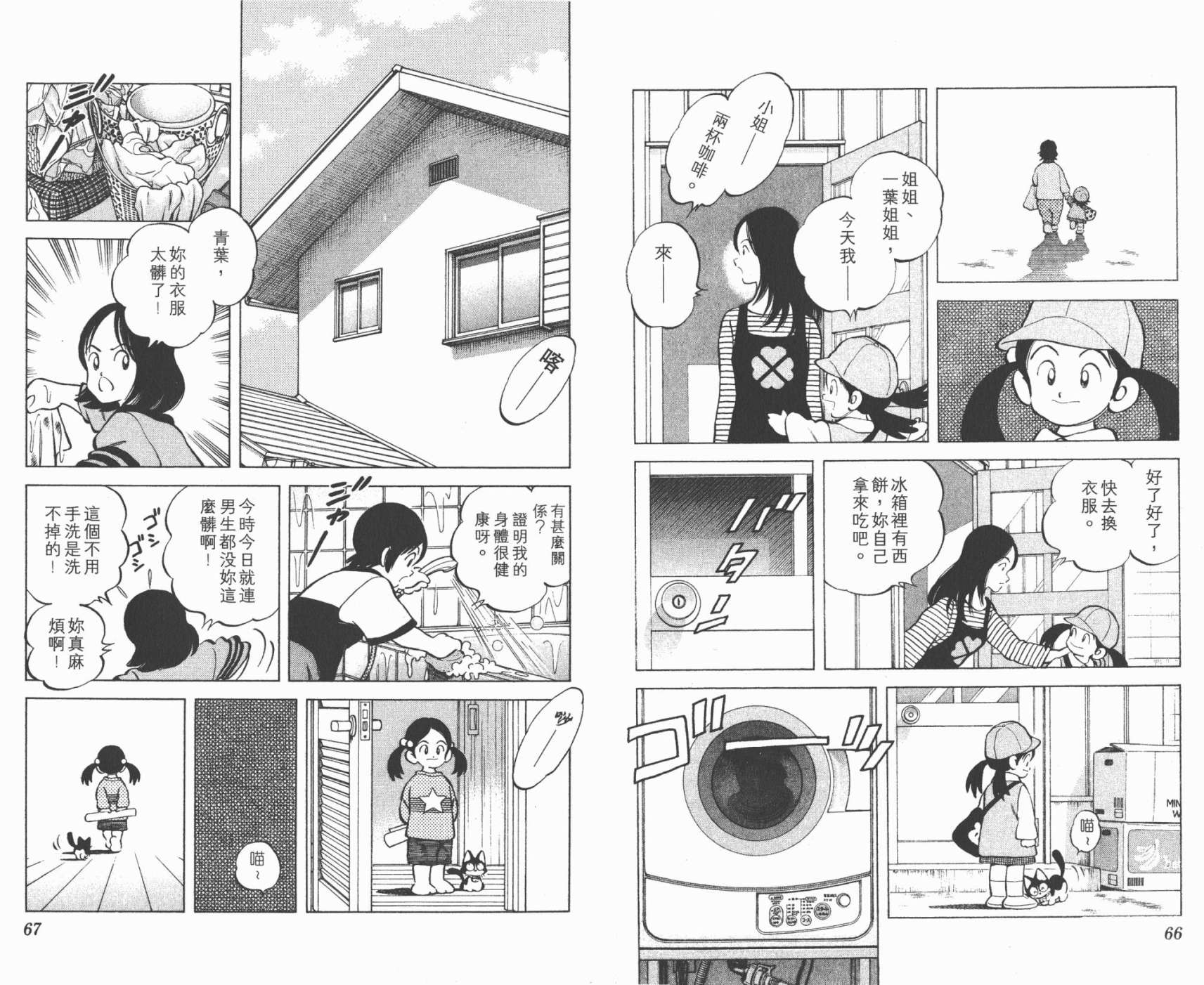 幸运四叶草韩漫全集-第01卷高清版无删减无遮挡章节图片 